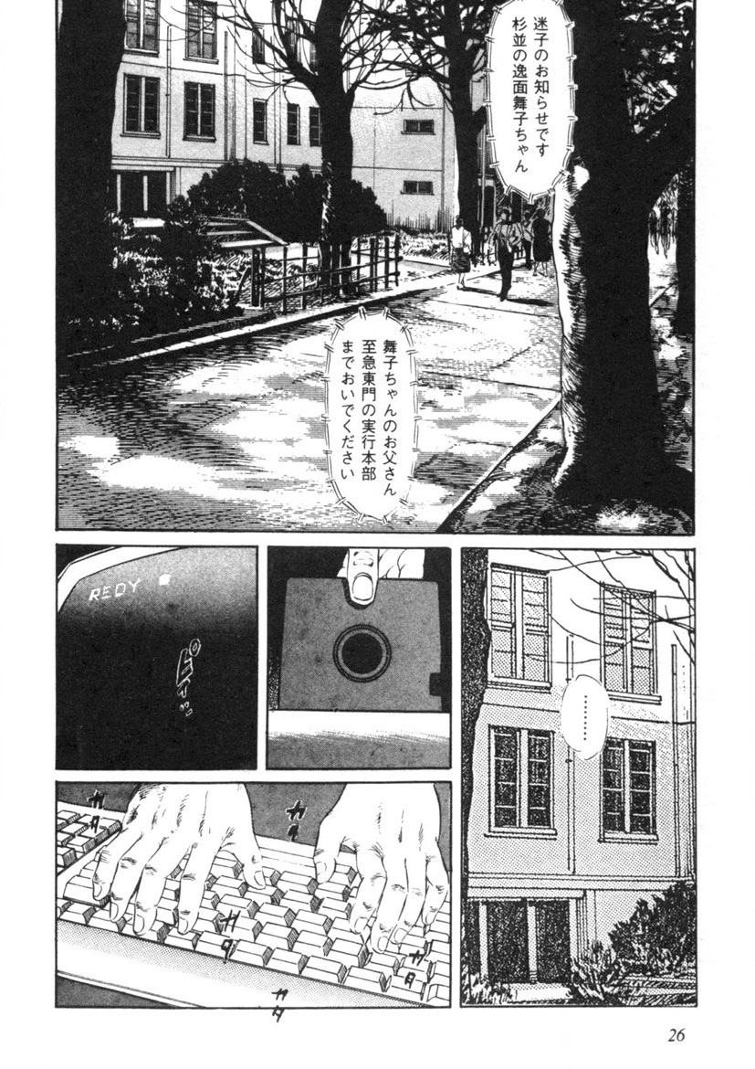 Sei Ichigo Gakuen - Page 27
