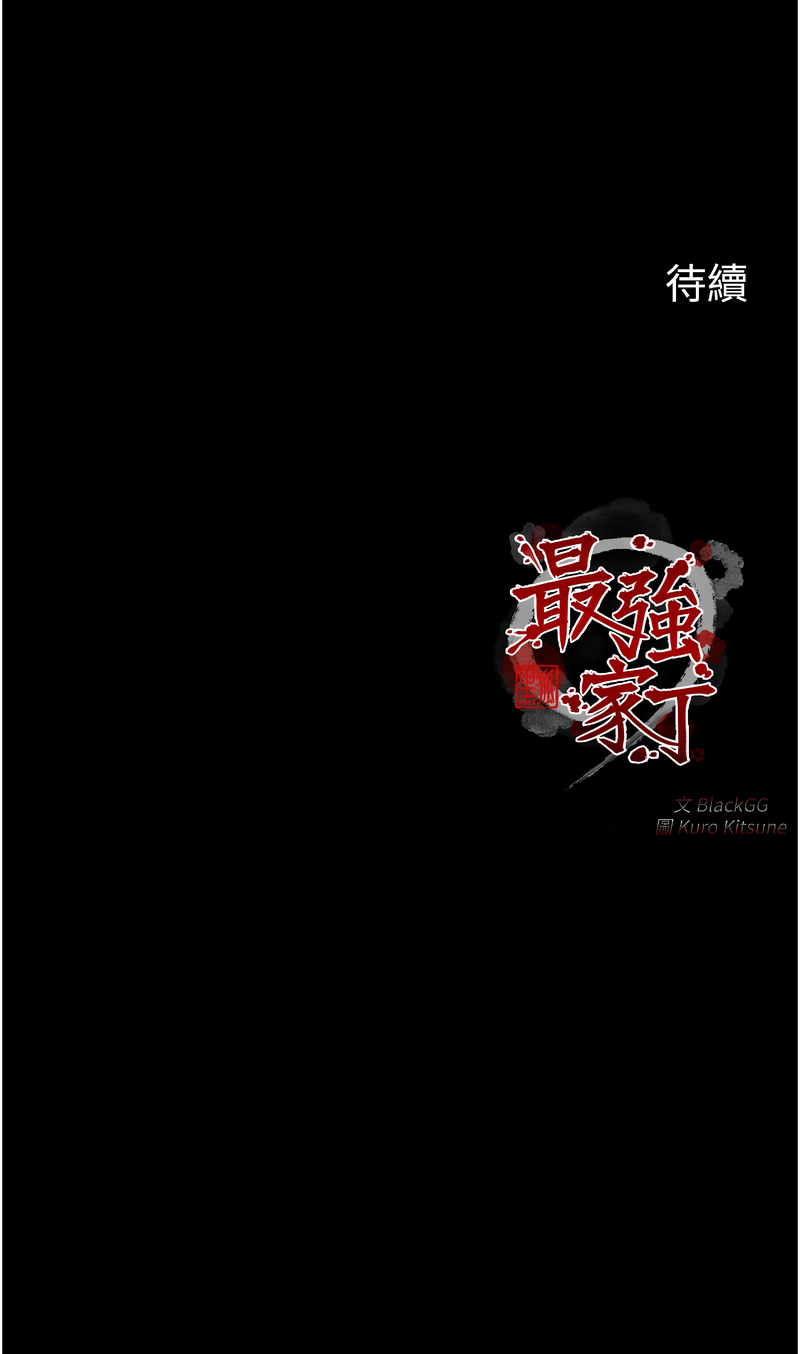 最強家丁 1-8 - Page 132