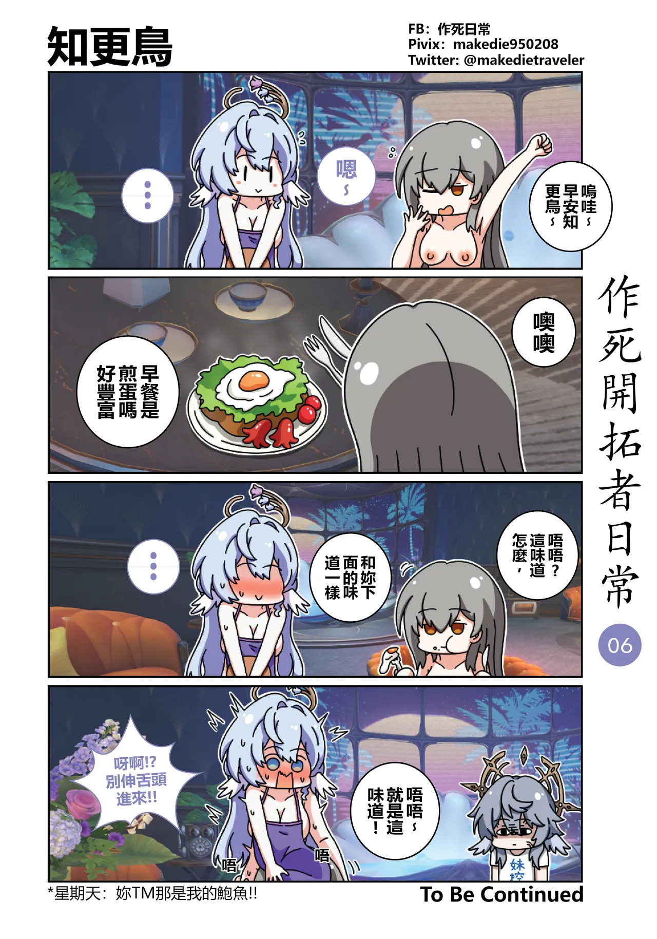 作死開拓者日常篇 - Page 6
