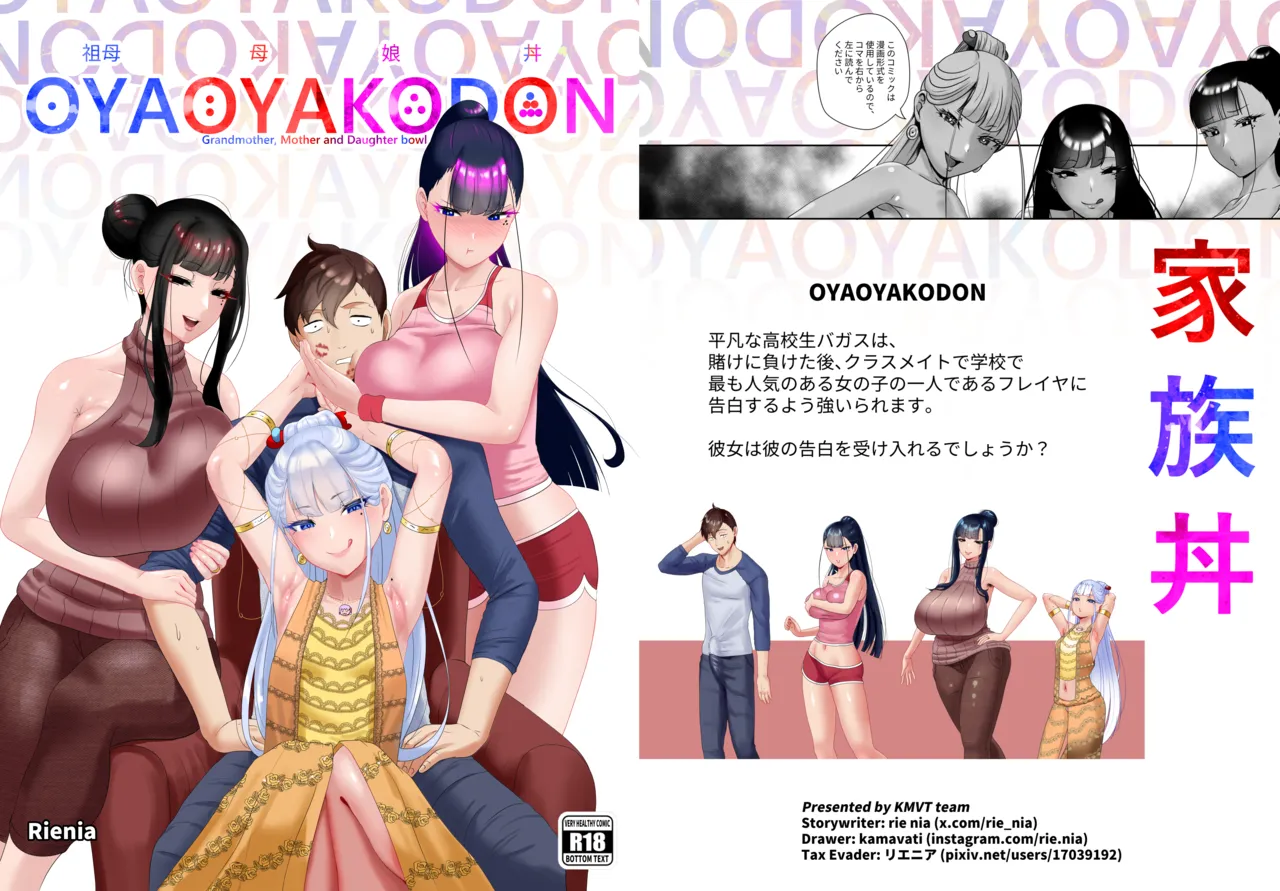 OYAOYAKODON - Page 1