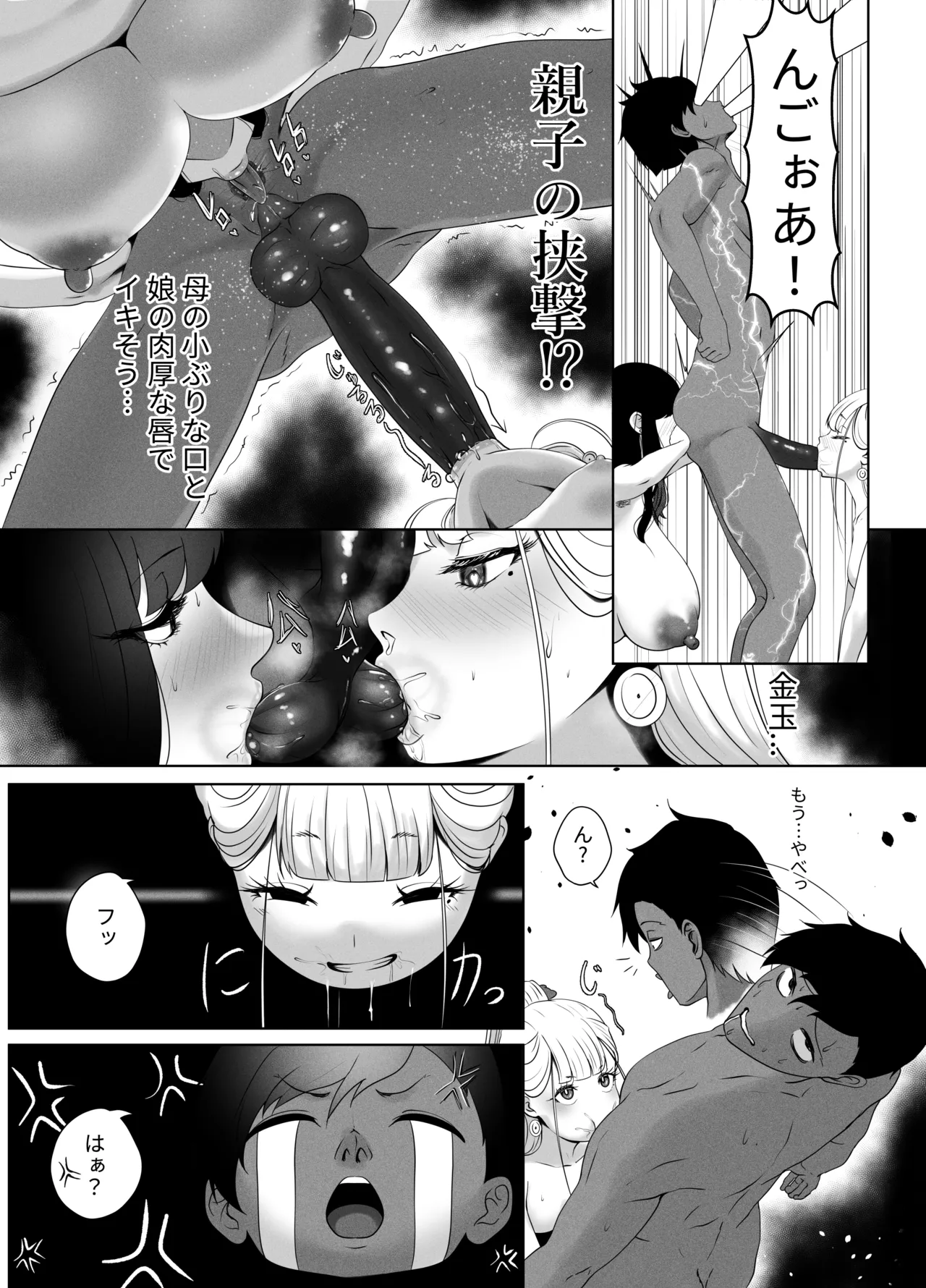 OYAOYAKODON - Page 32