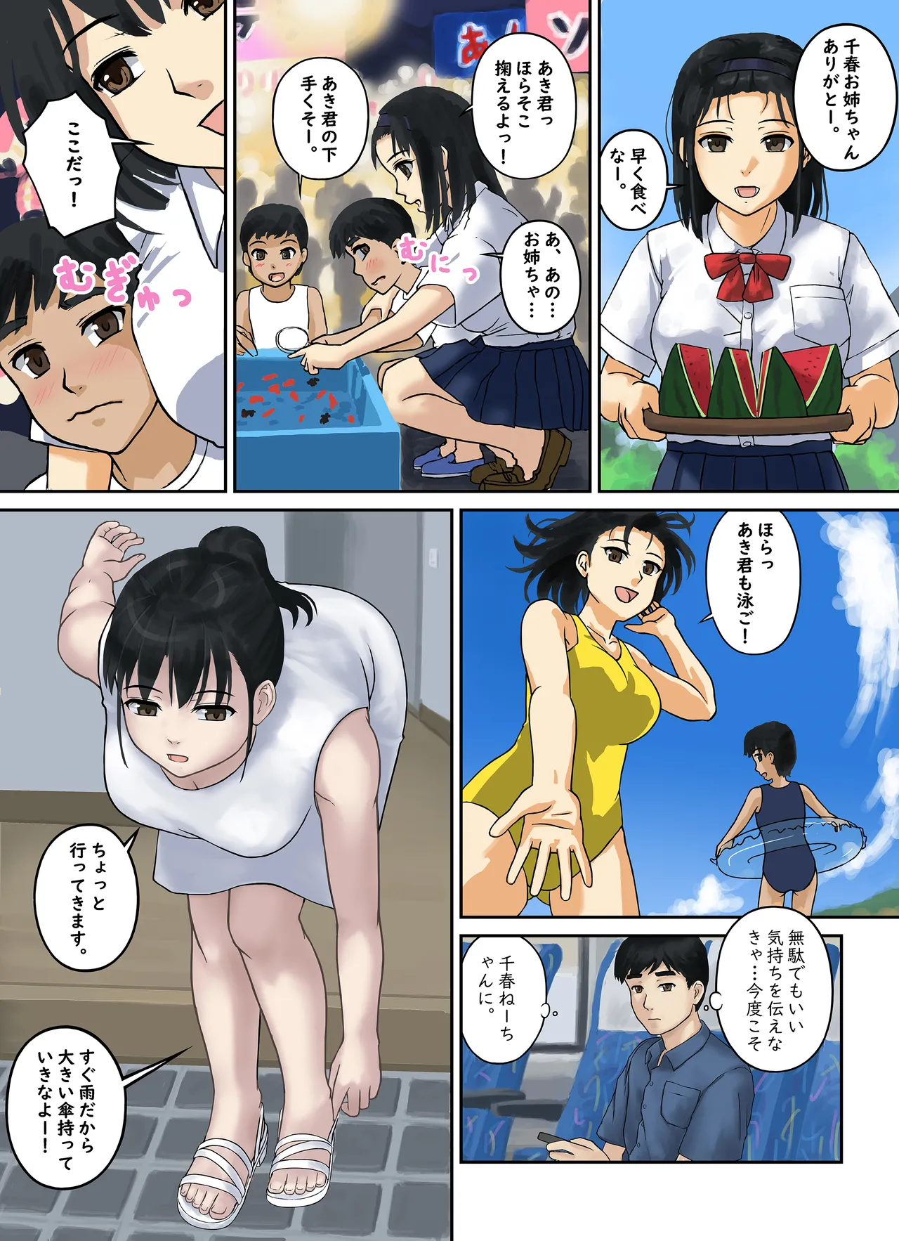Osananajimi Strategy - Page 13