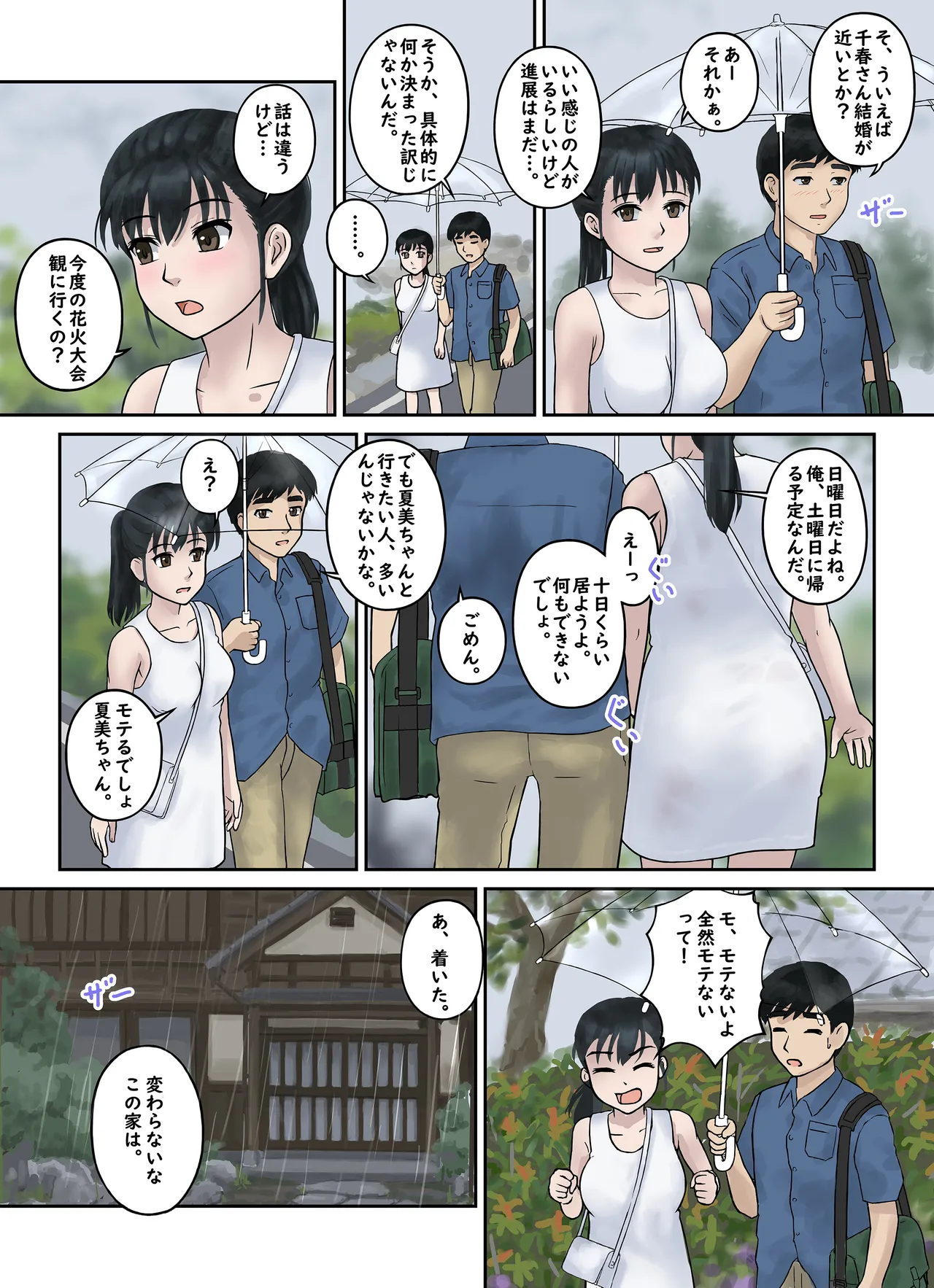 Osananajimi Strategy - Page 19