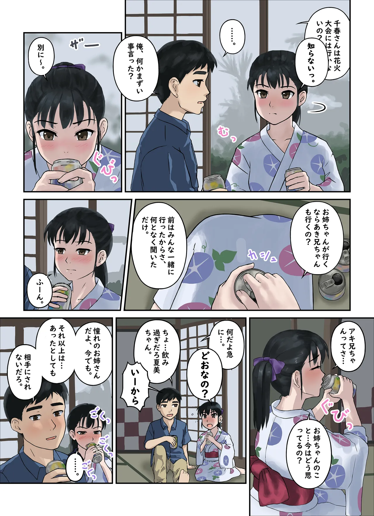 Osananajimi Strategy - Page 26