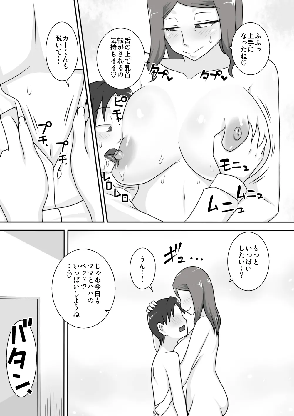 Sasemama - Page 12
