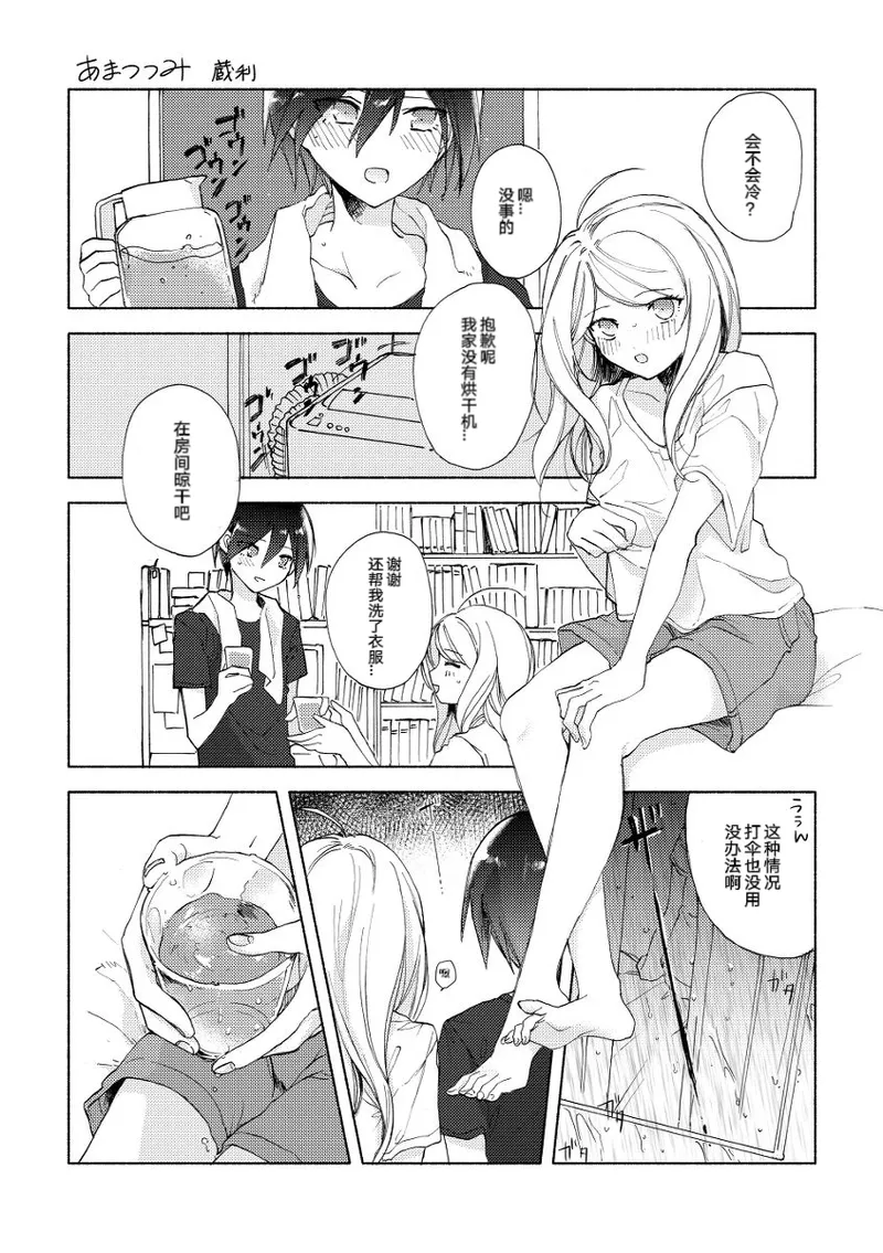 Amatsutsumi - Page 1