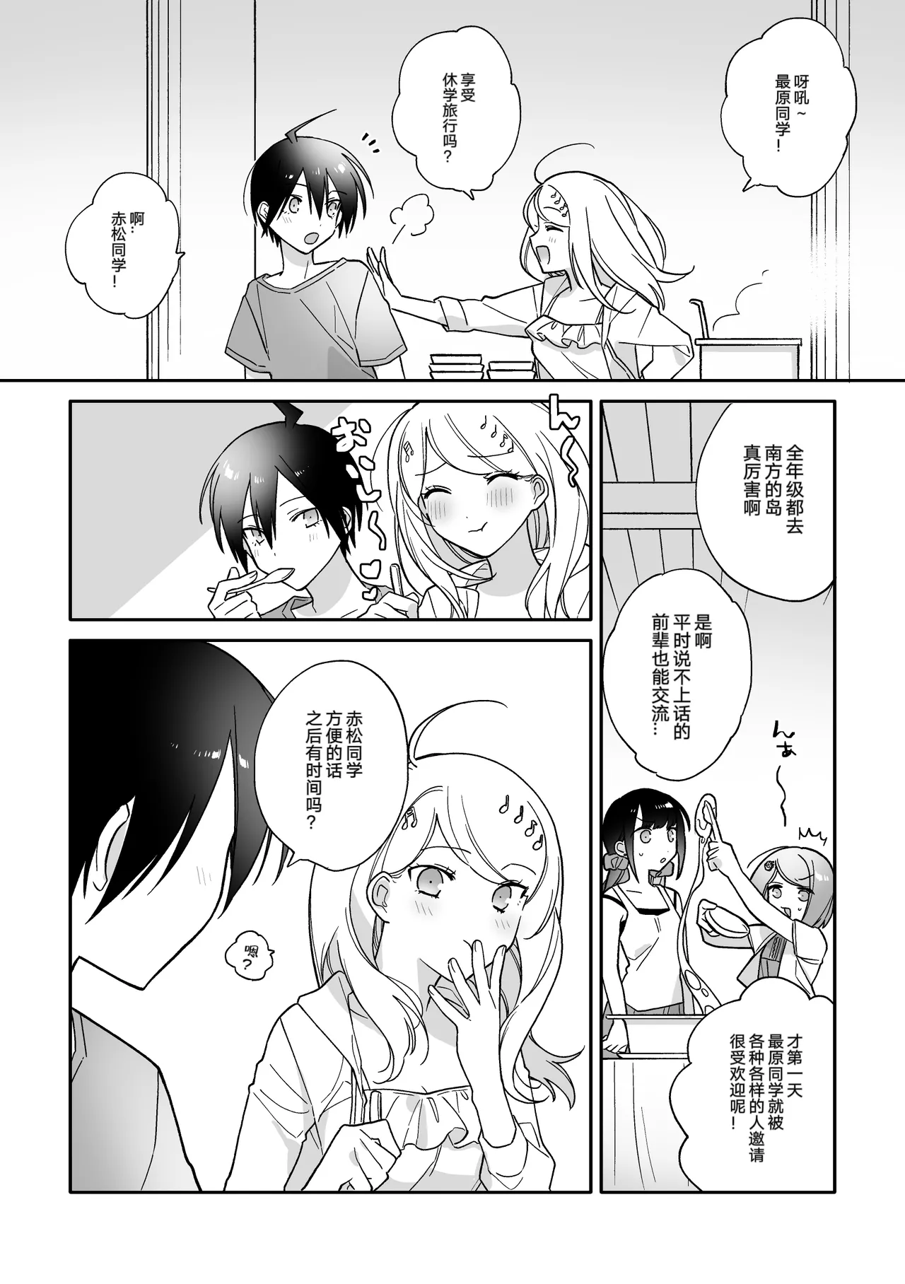 Amatsutsumi - Page 23