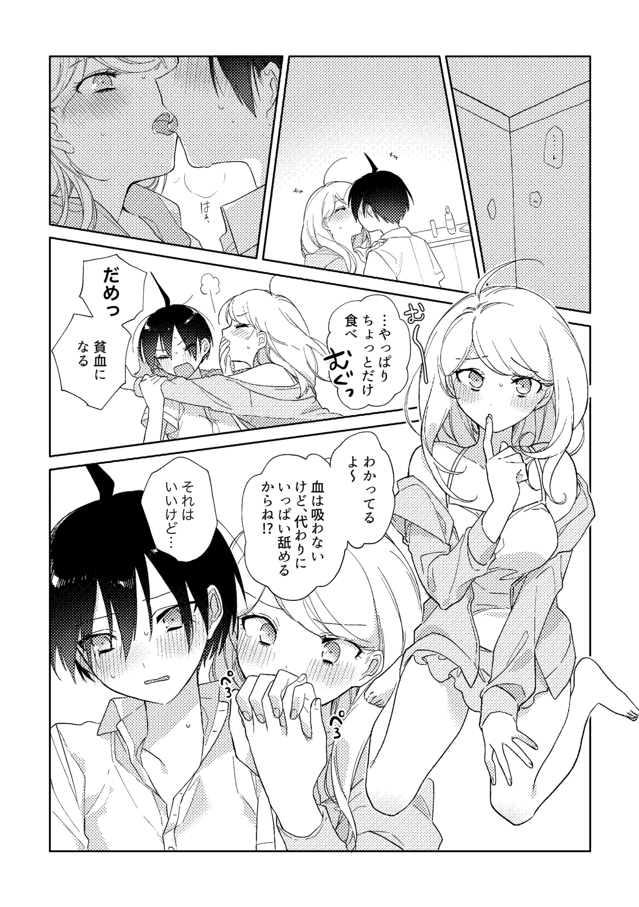Amatsutsumi - Page 26