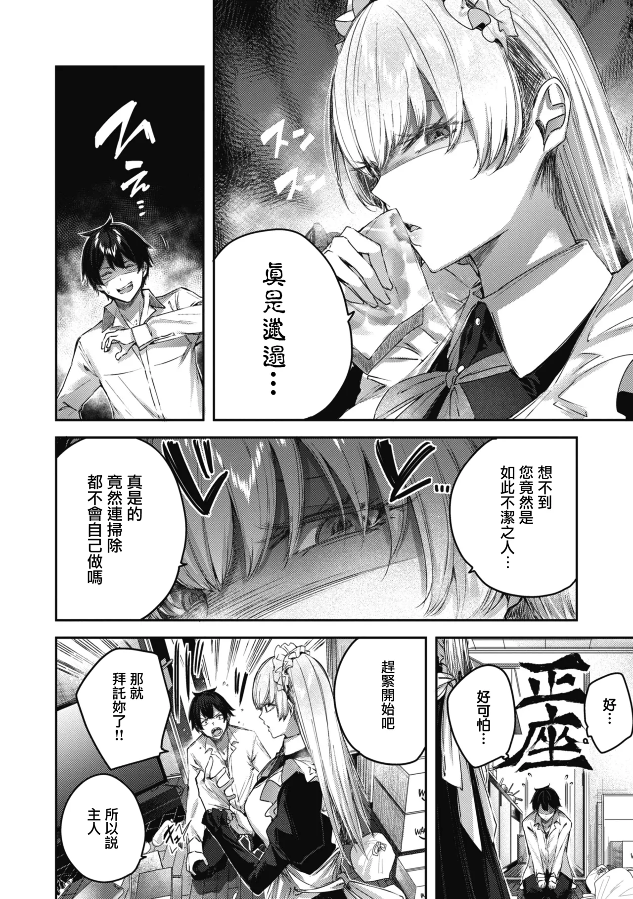 LOVE LARIAT! - Page 65