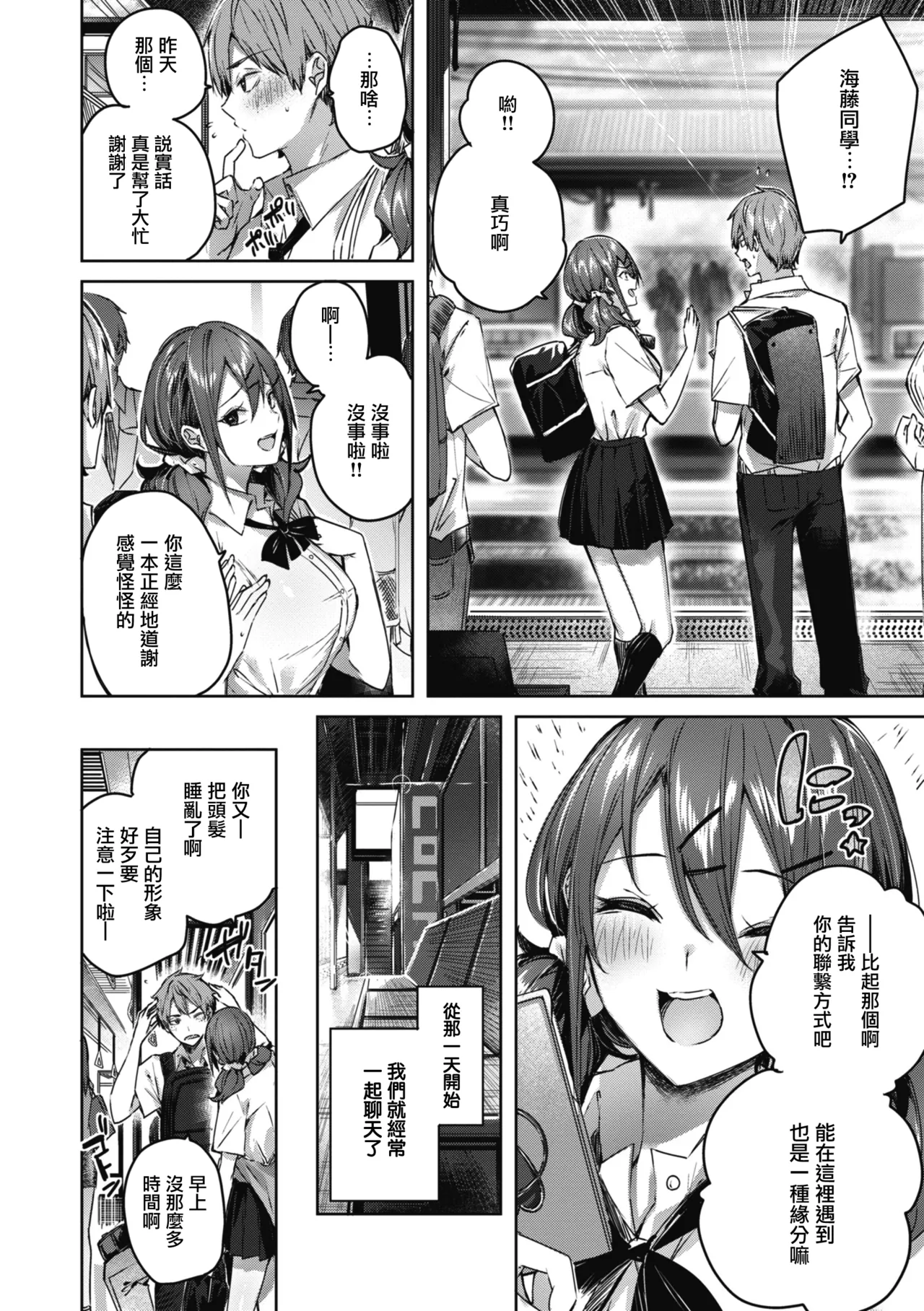 LOVE LARIAT! - Page 91