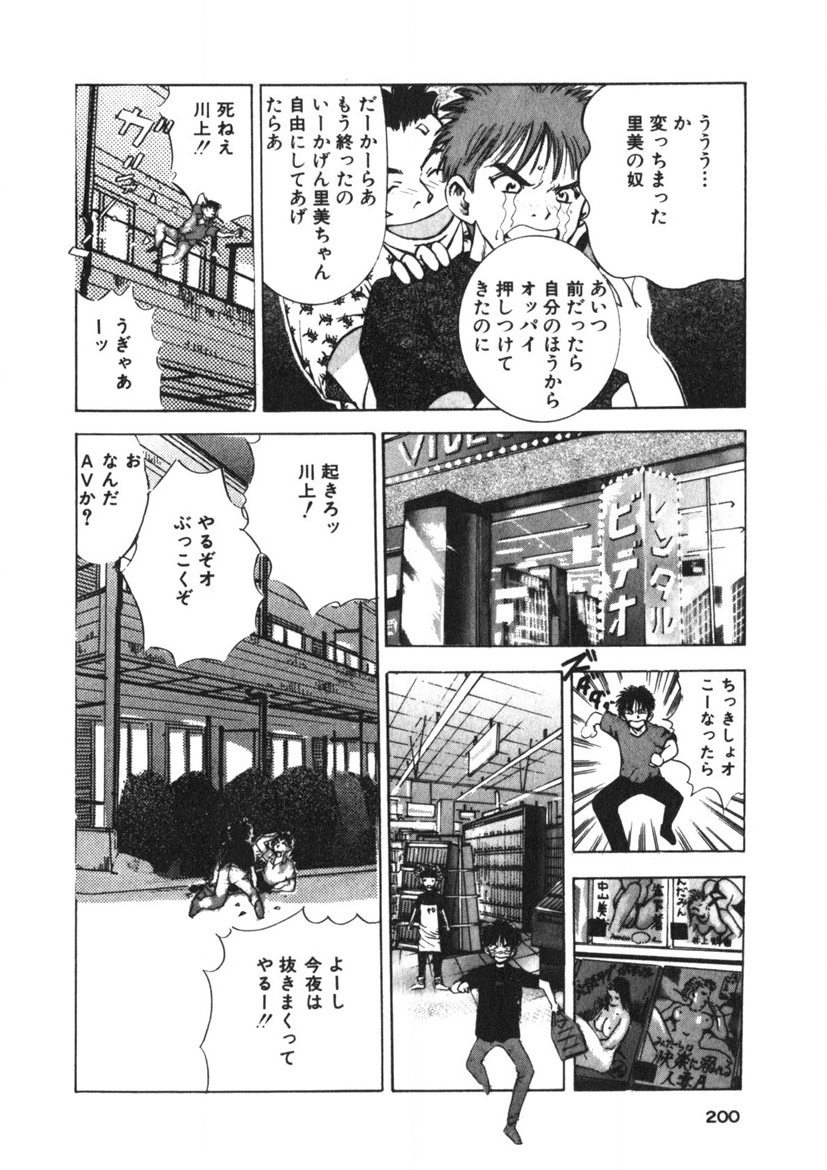 Turning Kiss - Page 197