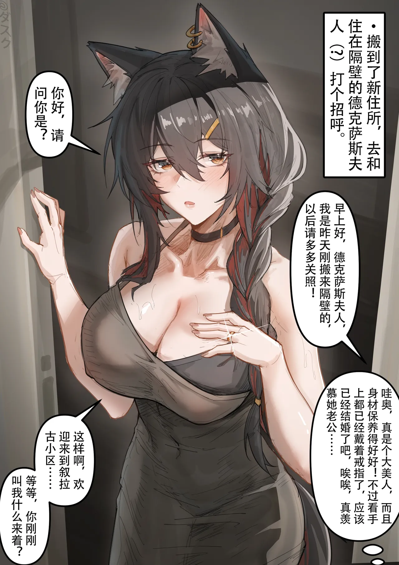 搬家后住在隔壁的人妻（？）德克萨斯 - Page 1