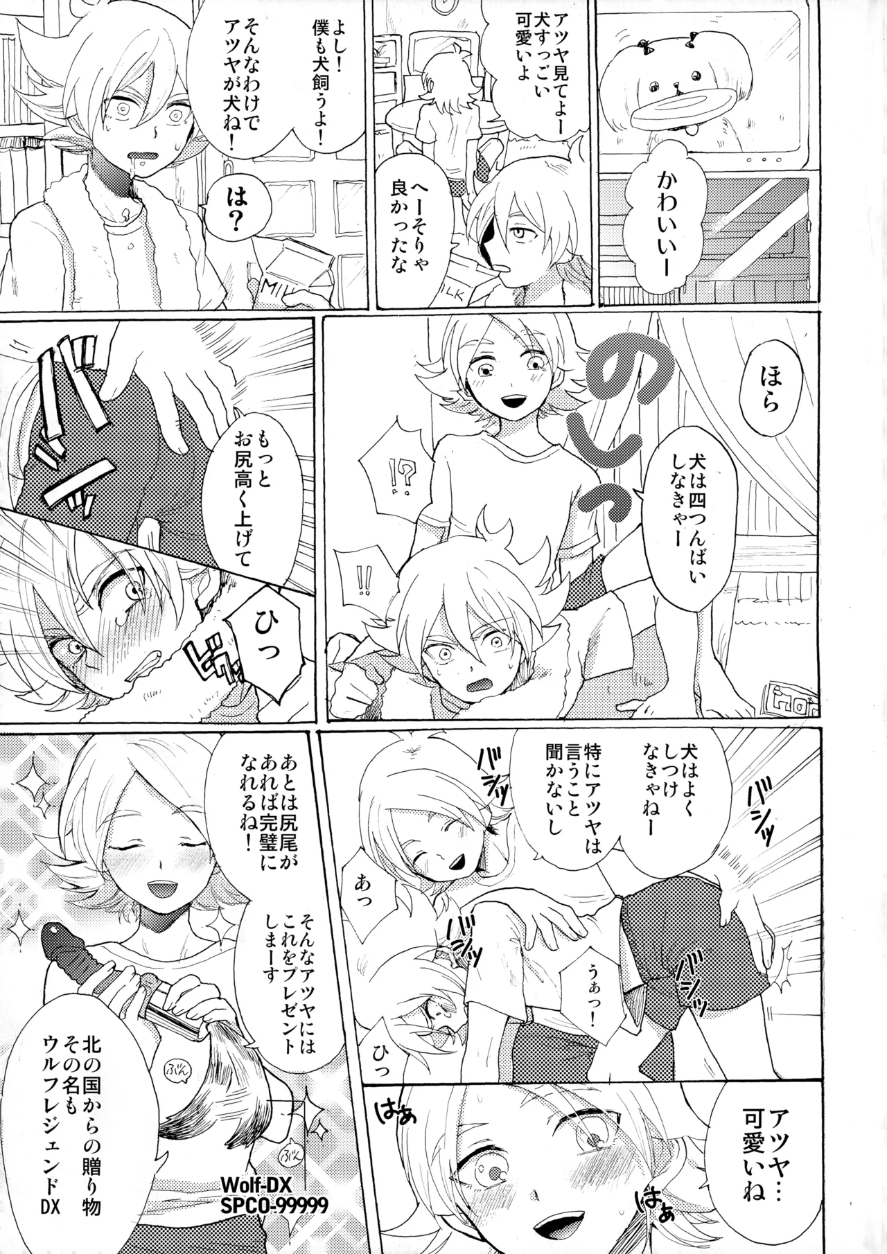 Atsukoi - Page 16