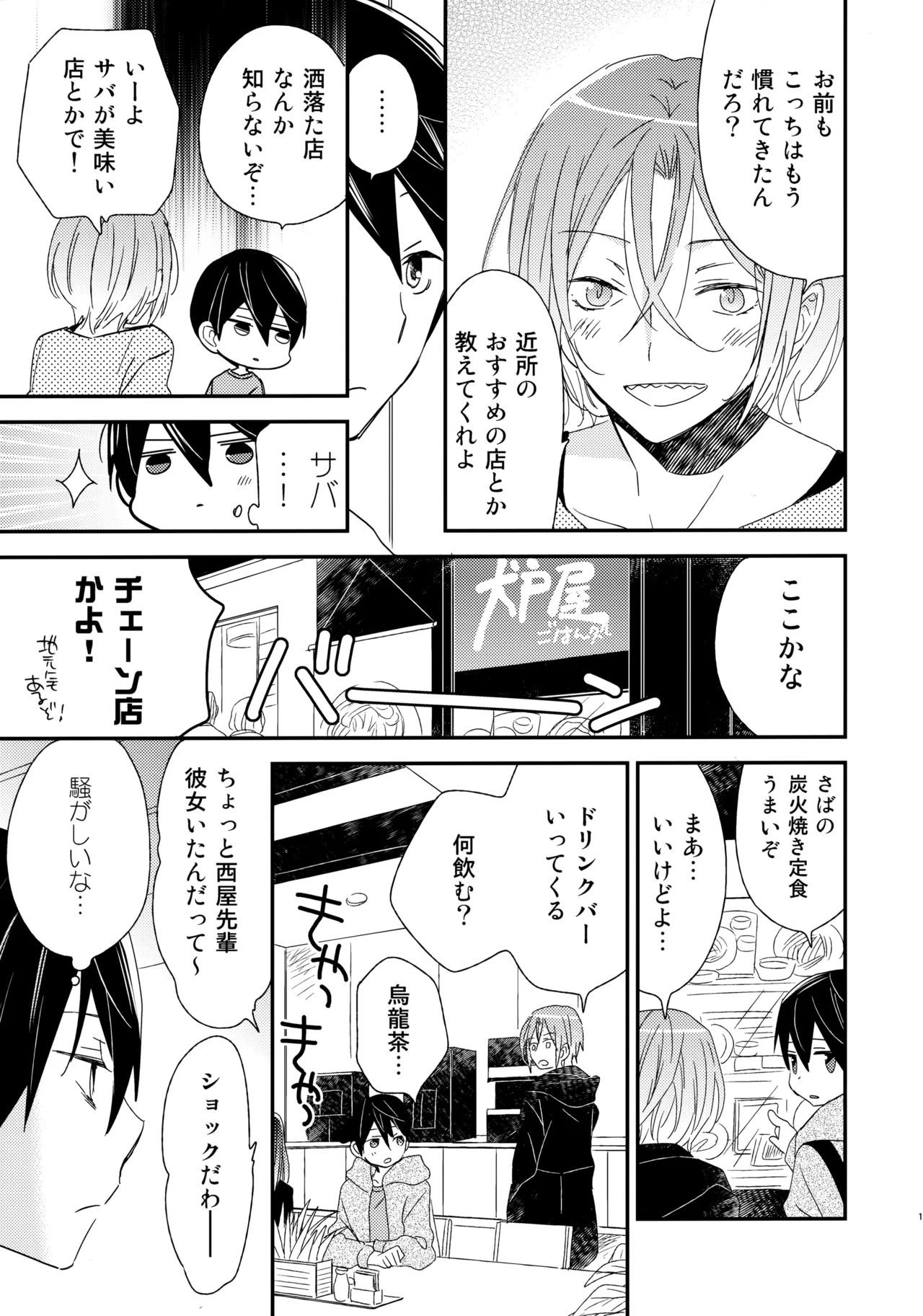 Suki mo Akogare mo - Page 10