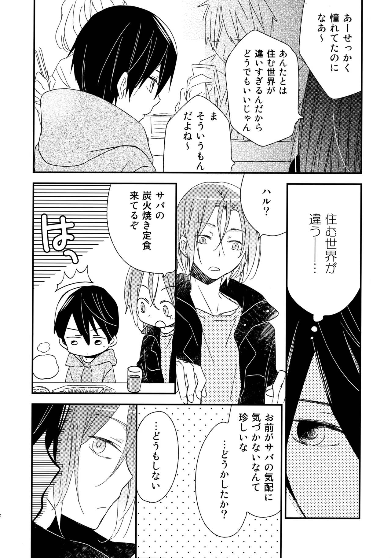 Suki mo Akogare mo - Page 11