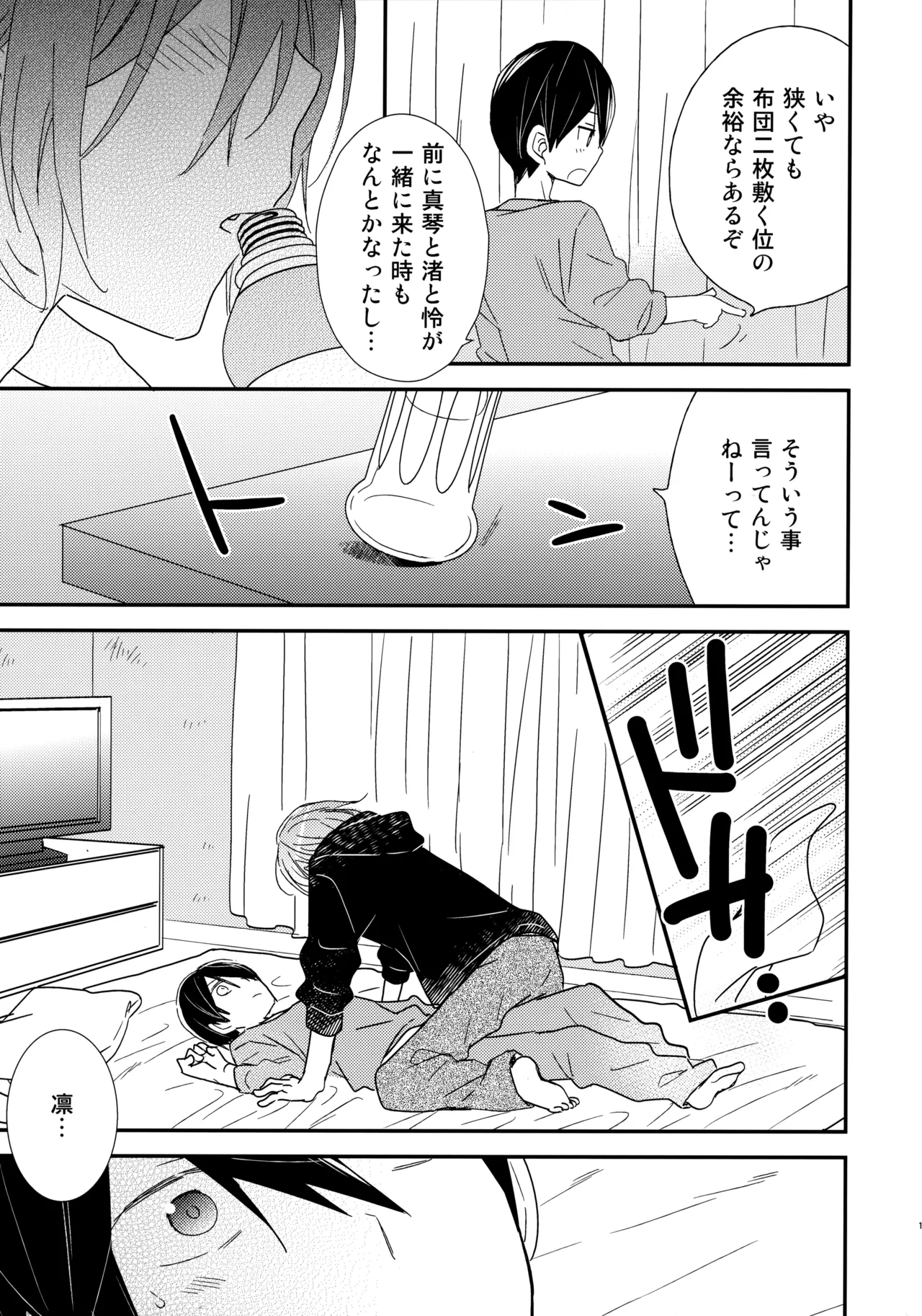 Suki mo Akogare mo - Page 16