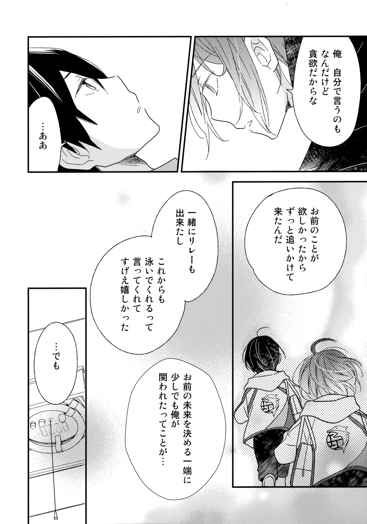 Suki mo Akogare mo - Page 19