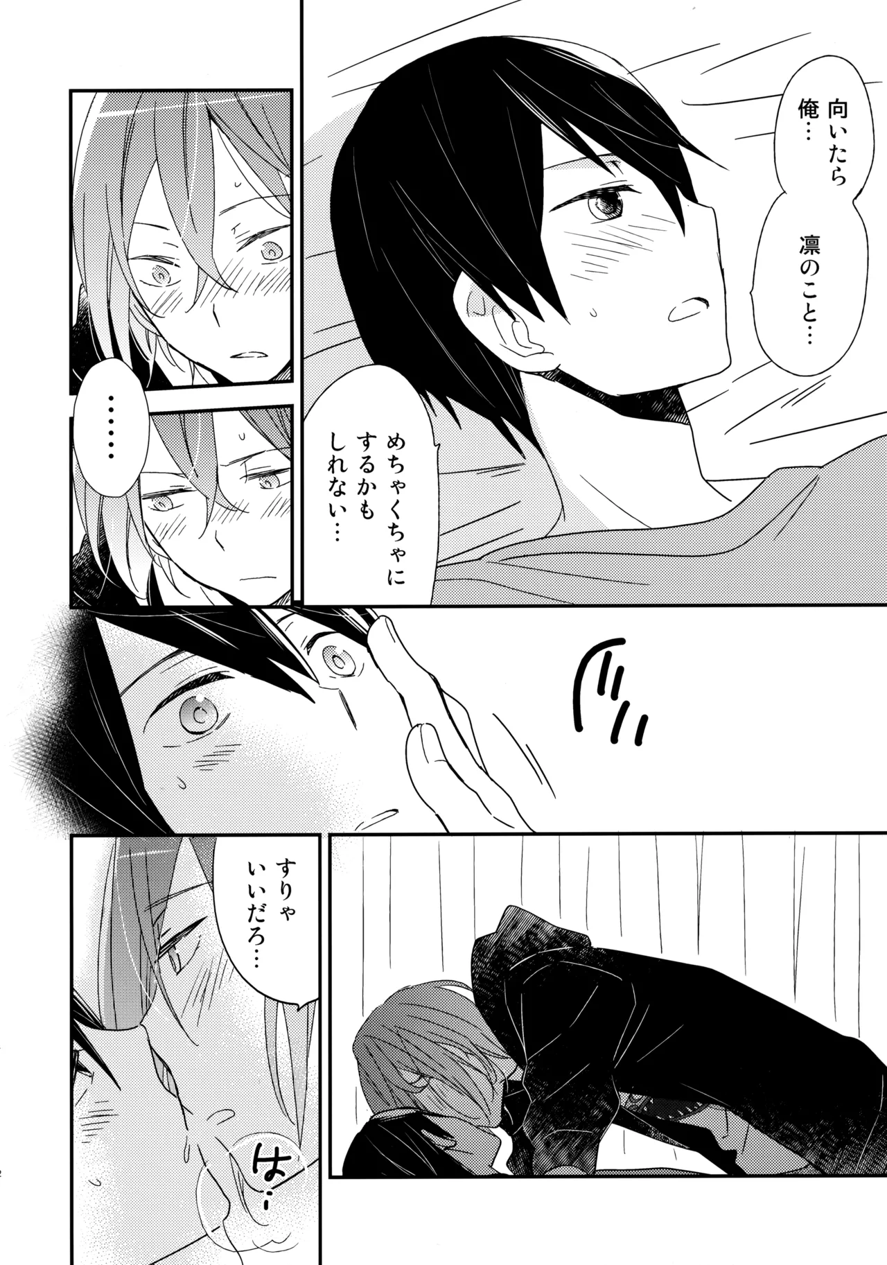 Suki mo Akogare mo - Page 21