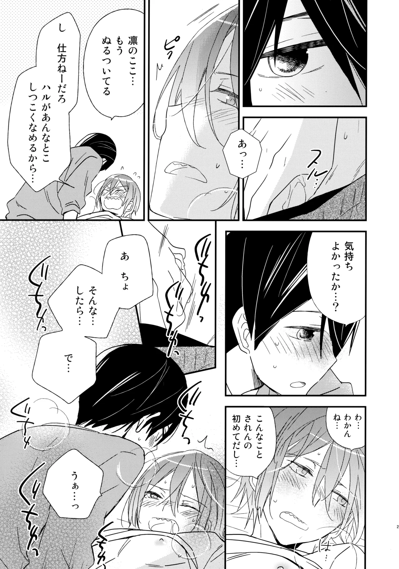 Suki mo Akogare mo - Page 24
