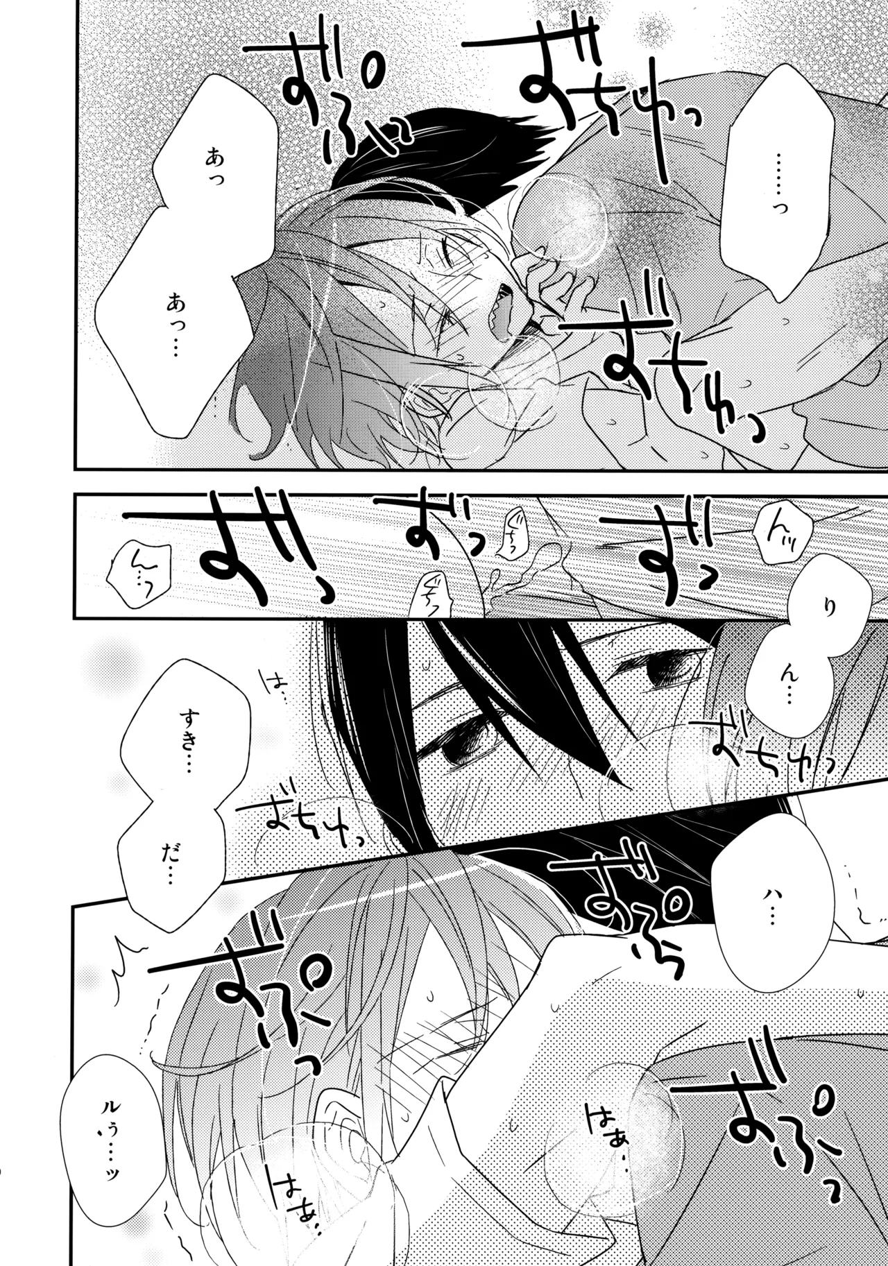 Suki mo Akogare mo - Page 29