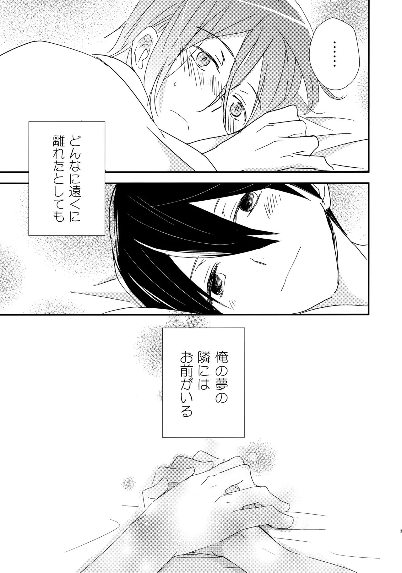 Suki mo Akogare mo - Page 32