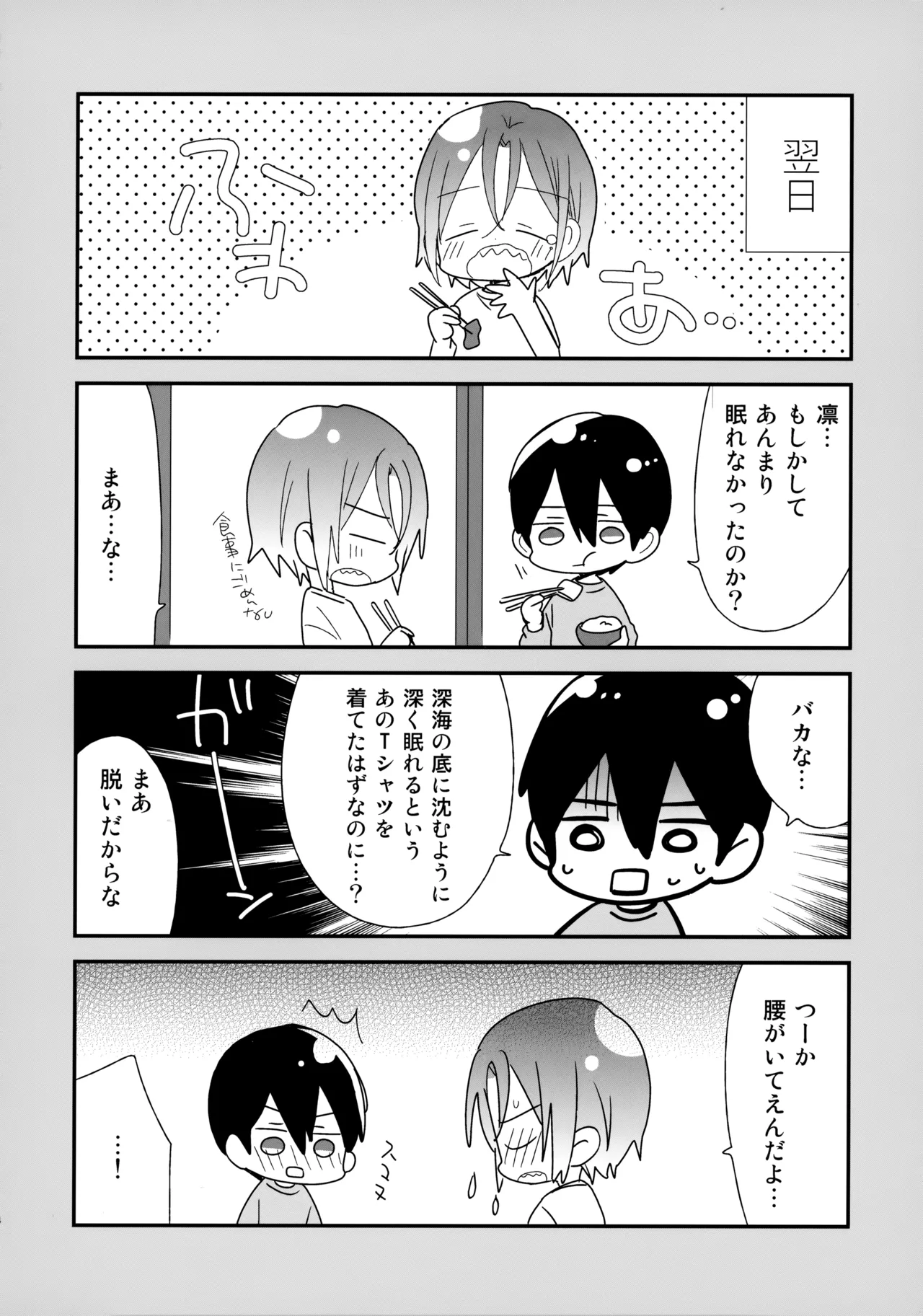 Suki mo Akogare mo - Page 33
