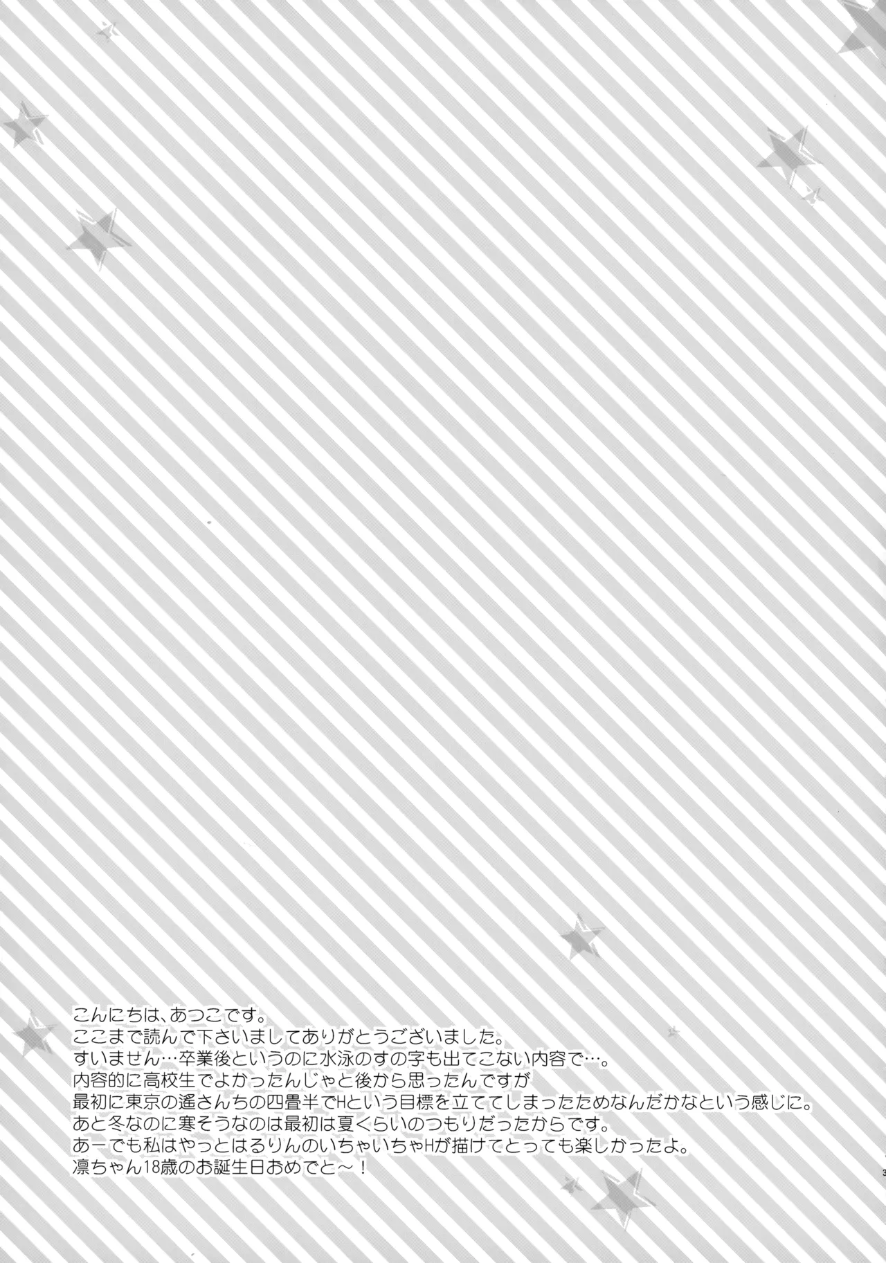 Suki mo Akogare mo - Page 34