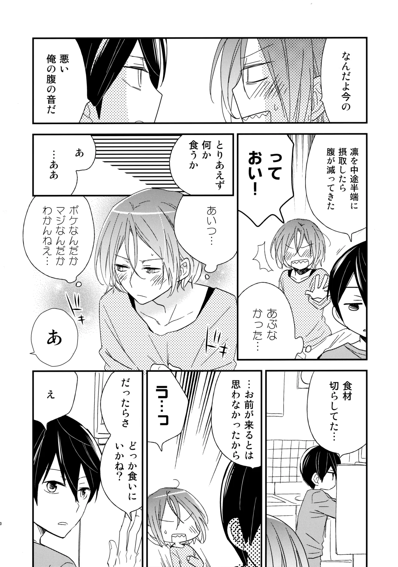 Suki mo Akogare mo - Page 9