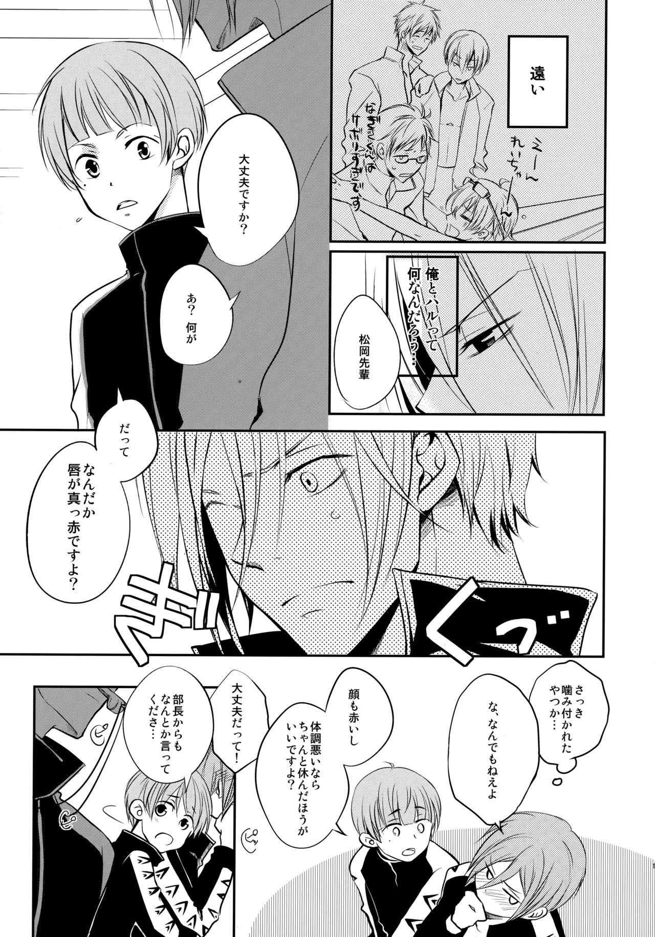 J☆S - Page 16