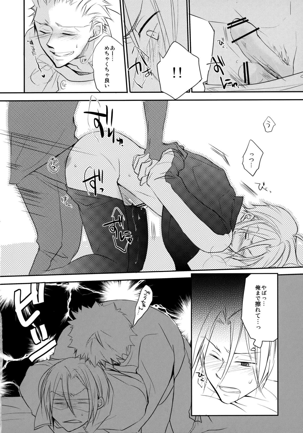 J☆S - Page 21