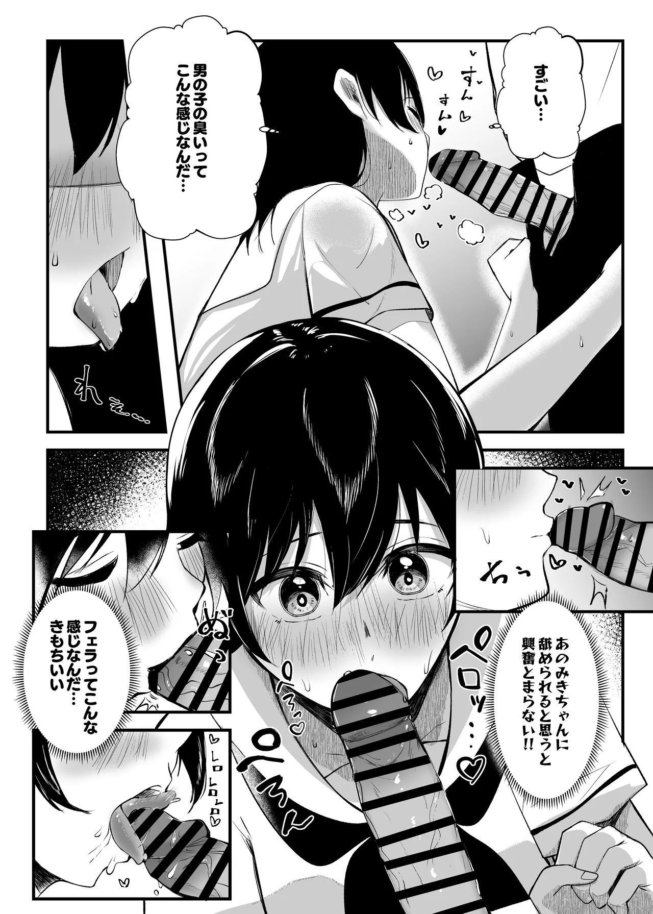 Mainichi Nuite Kureru Classmate - Page 11