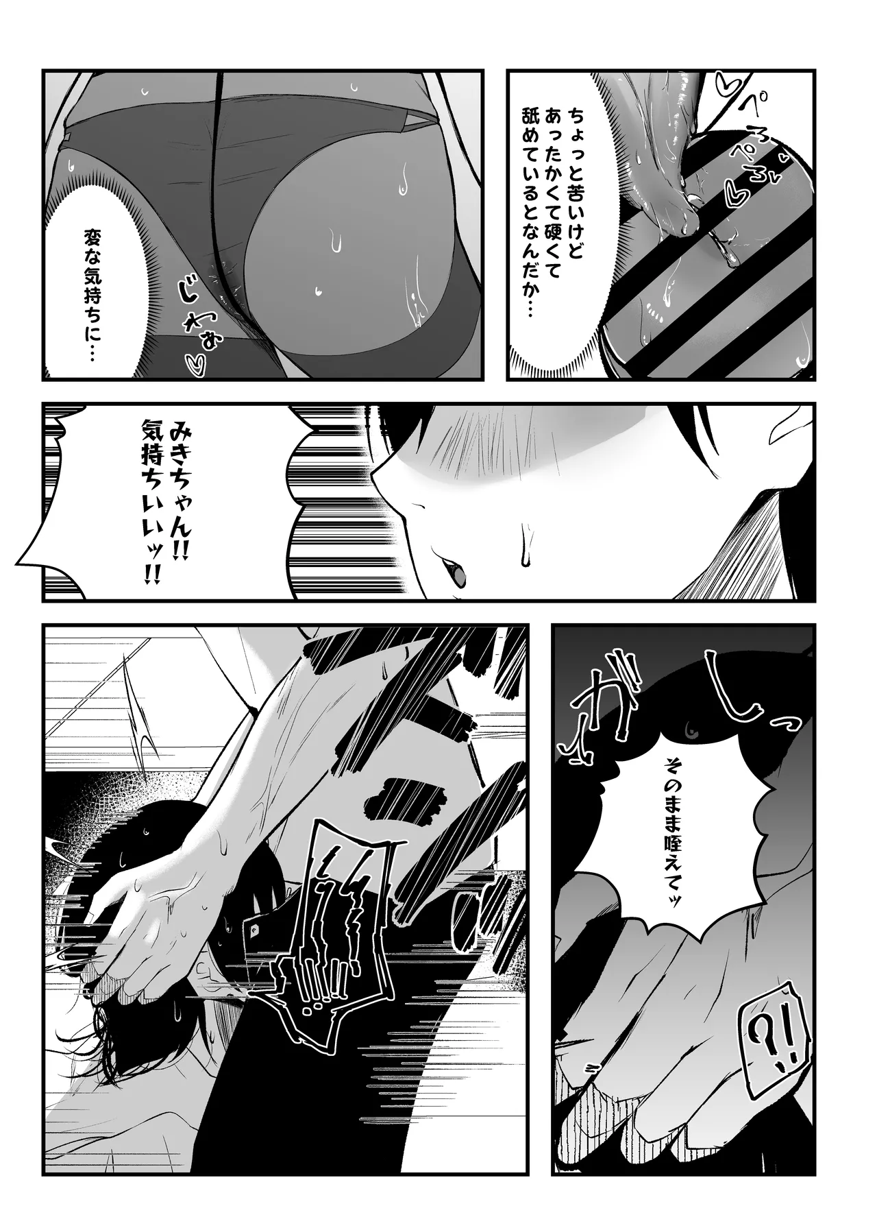 Mainichi Nuite Kureru Classmate - Page 12