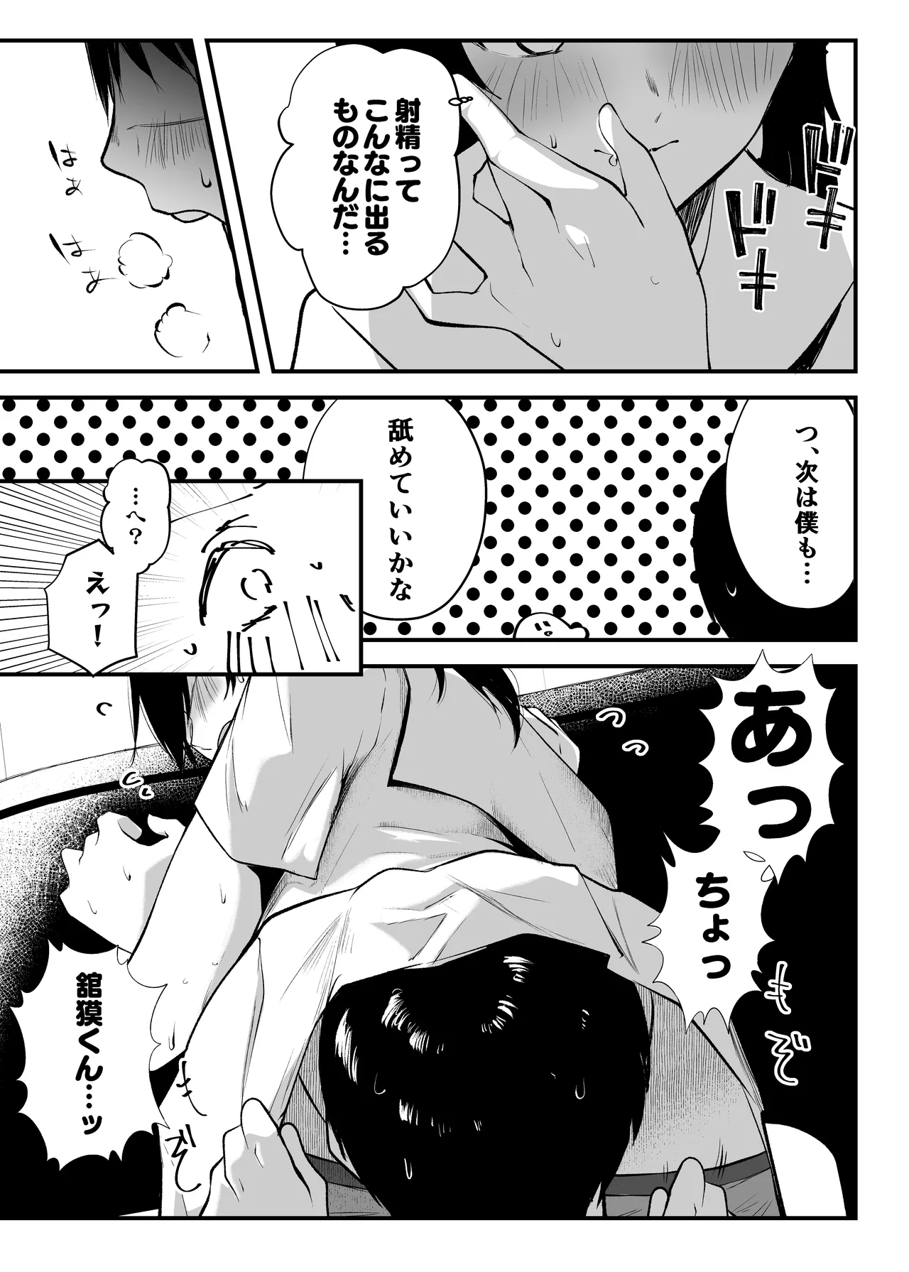 Mainichi Nuite Kureru Classmate - Page 16