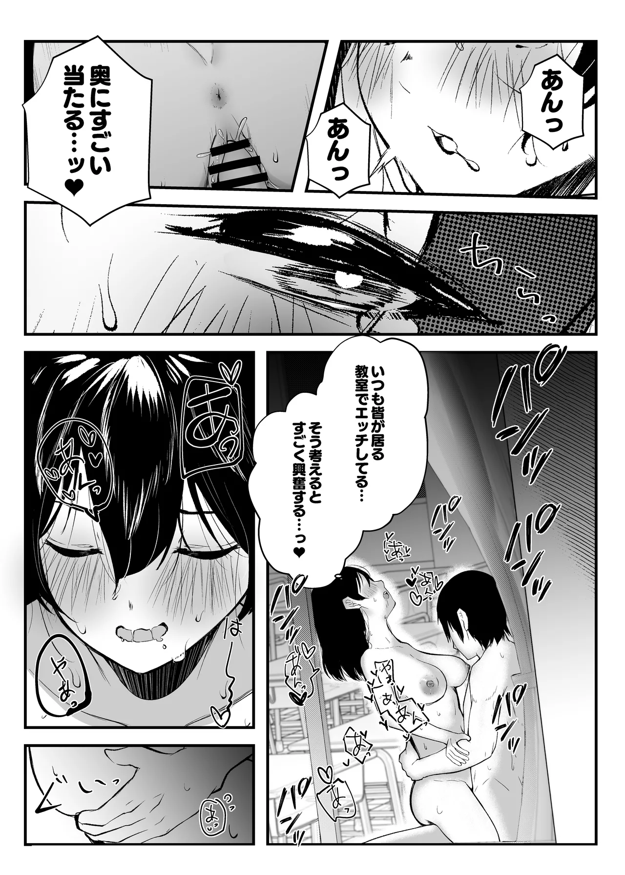 Mainichi Nuite Kureru Classmate - Page 36