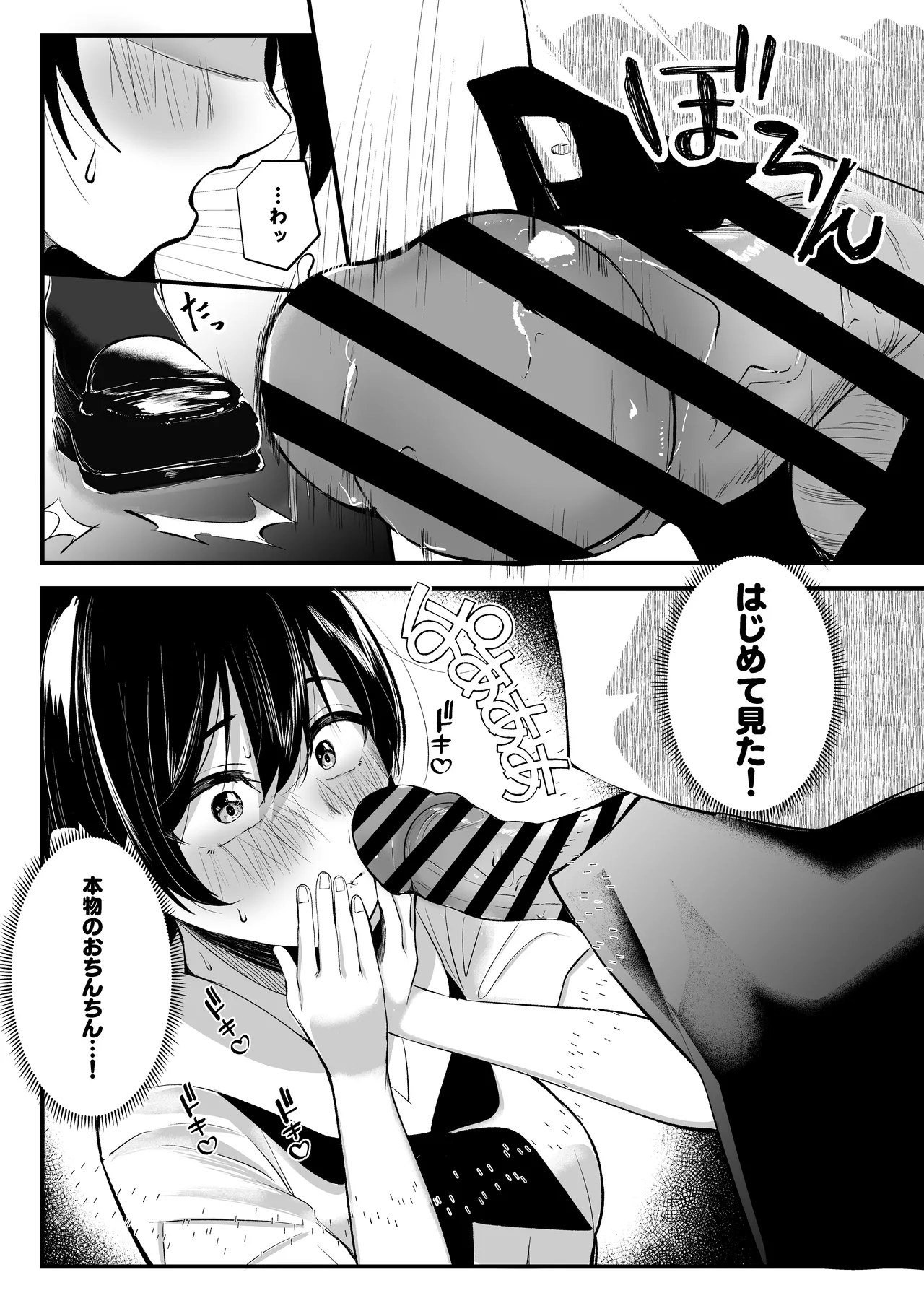 Mainichi Nuite Kureru Classmate - Page 9