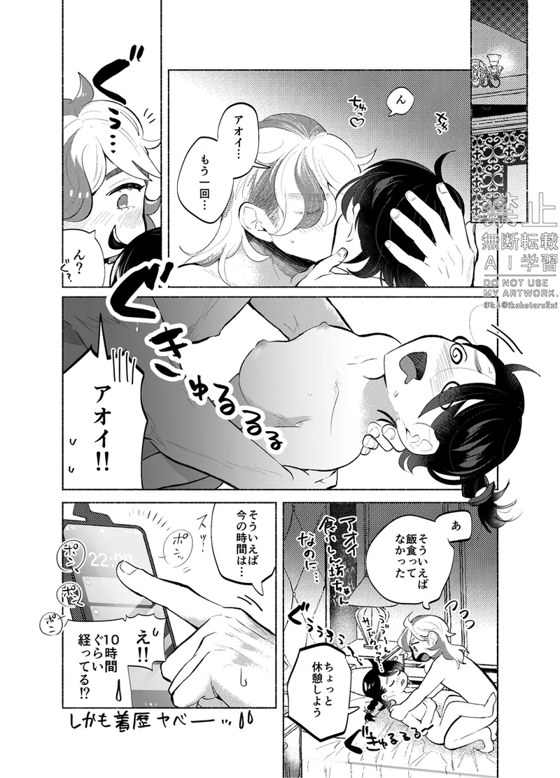Doko de Suru? - where do you do it - Page 35