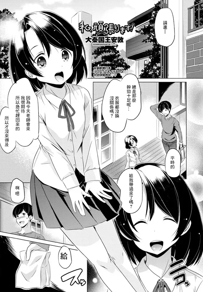 Watashi, Ganbarimasu! - Page 1