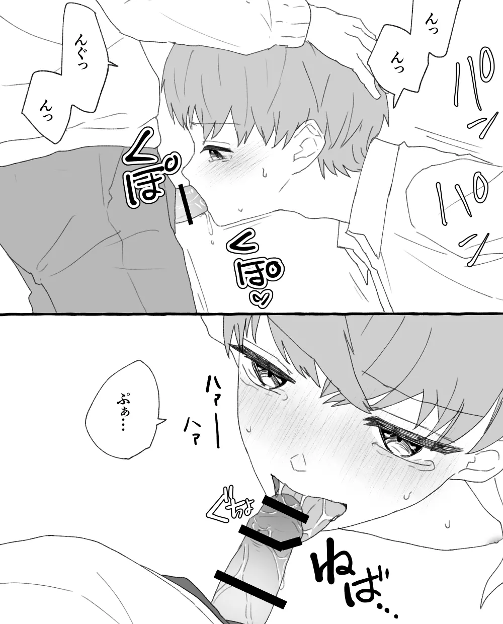 男子校の姫 - Page 32