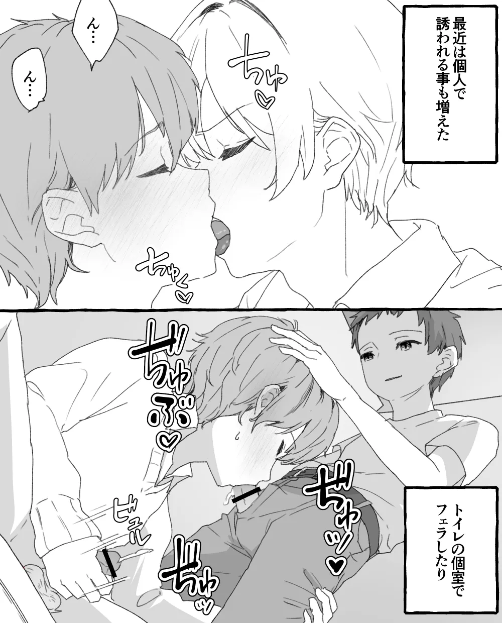 男子校の姫 - Page 40
