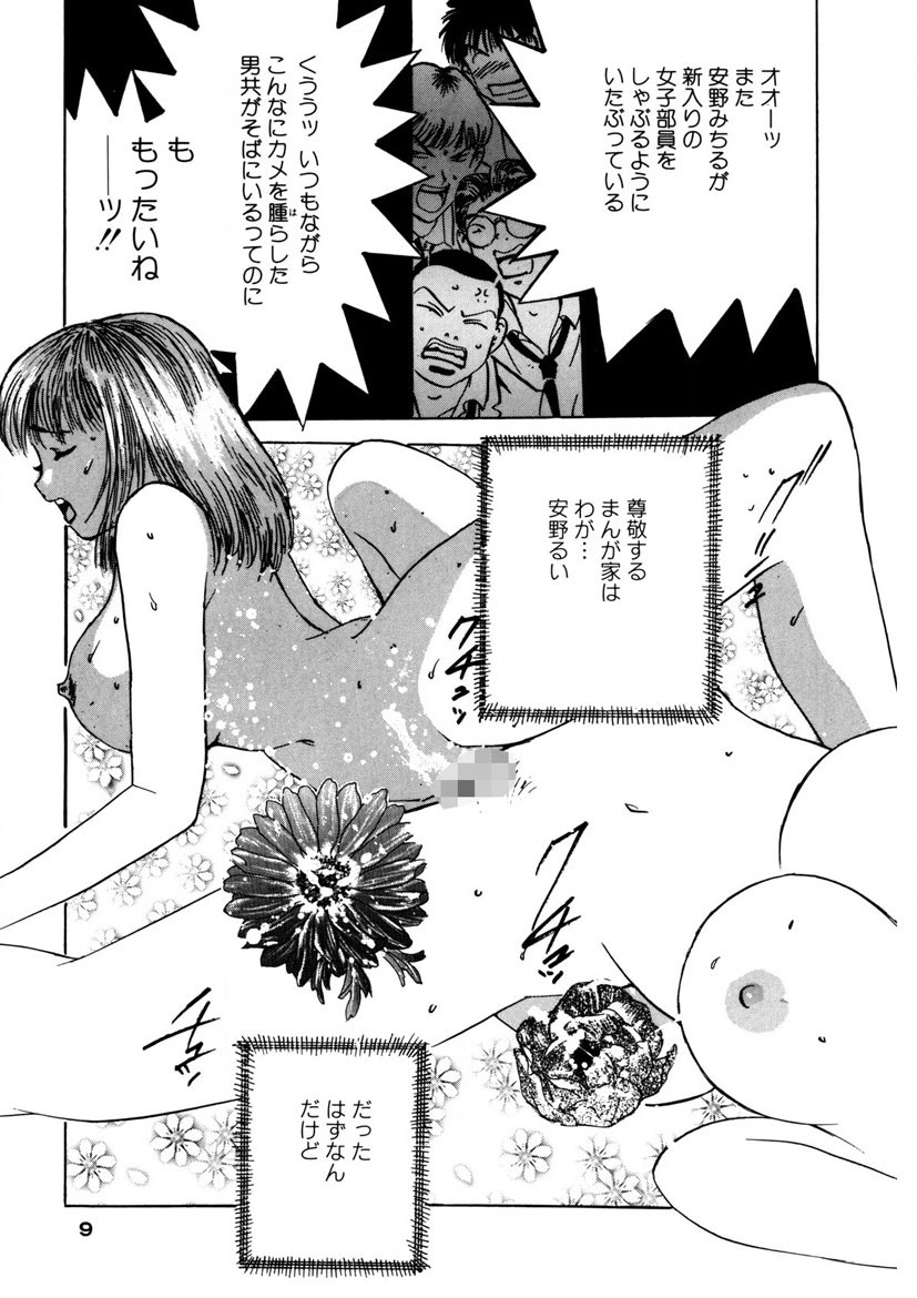 Purupuru Michiru - Page 8