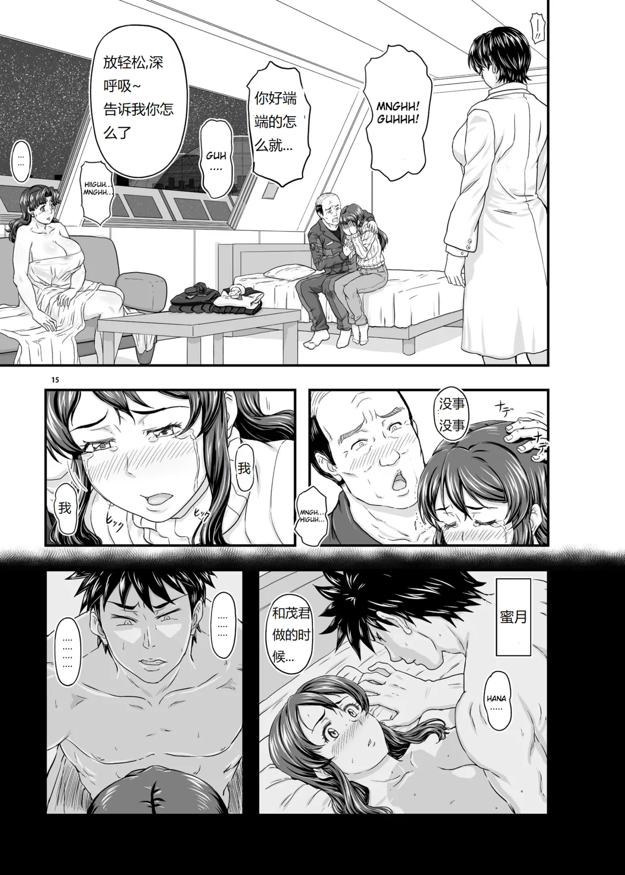 MARS EXPLORER V FFFM | 火星探索 5 - Page 15