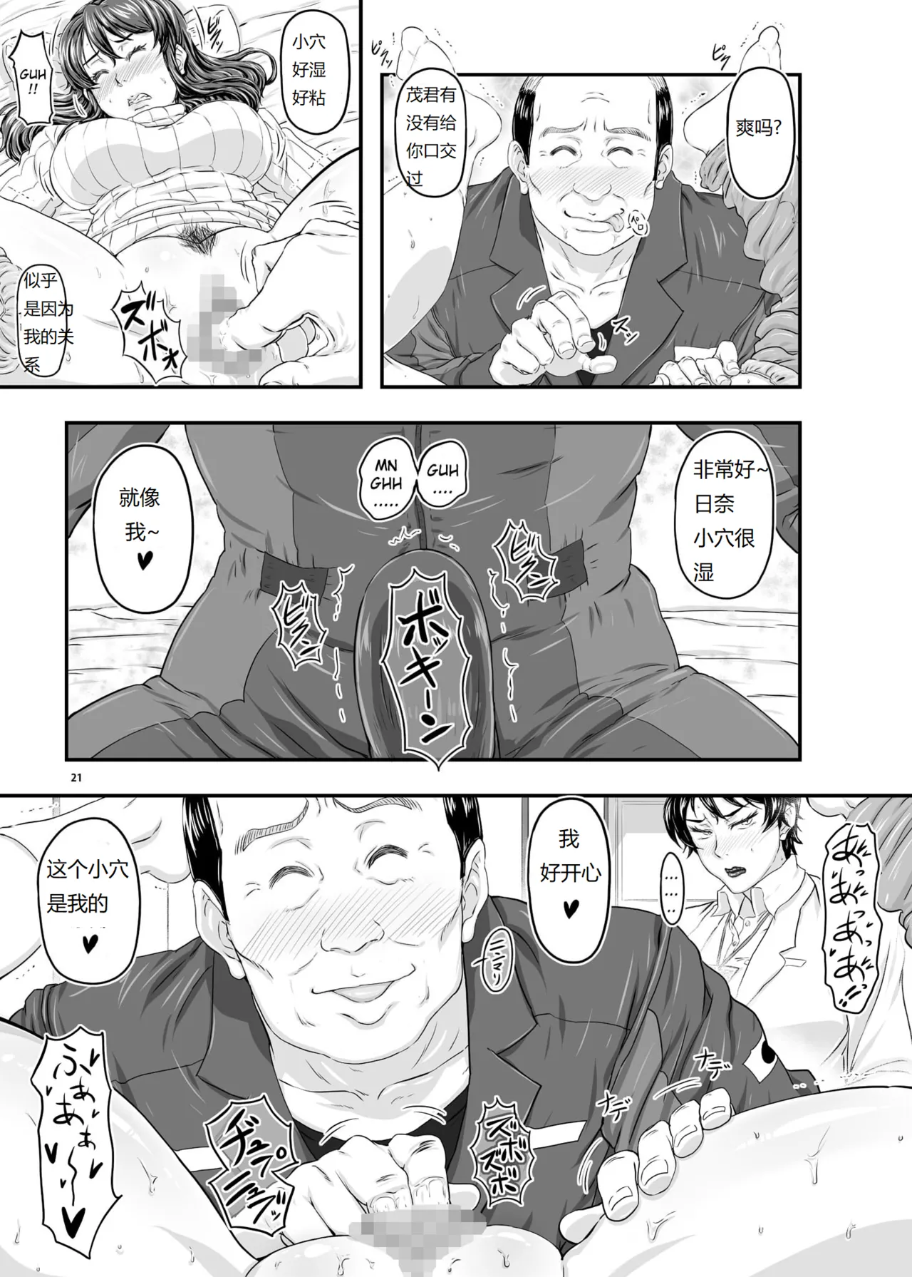 MARS EXPLORER V FFFM | 火星探索 5 - Page 21
