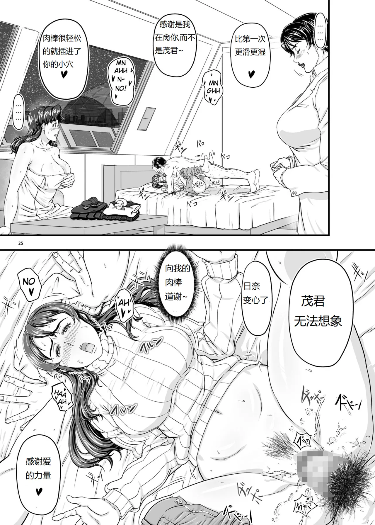 MARS EXPLORER V FFFM | 火星探索 5 - Page 25