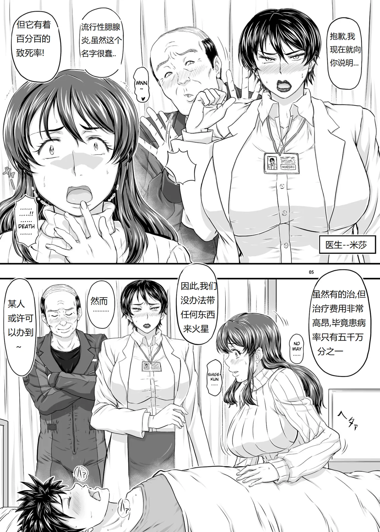 MARS EXPLORER V FFFM | 火星探索 5 - Page 5
