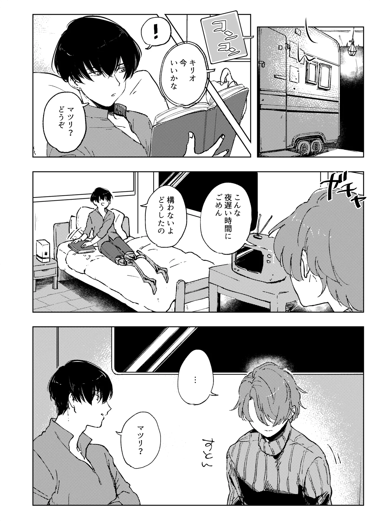 アンハッピーユートピア - Page 7