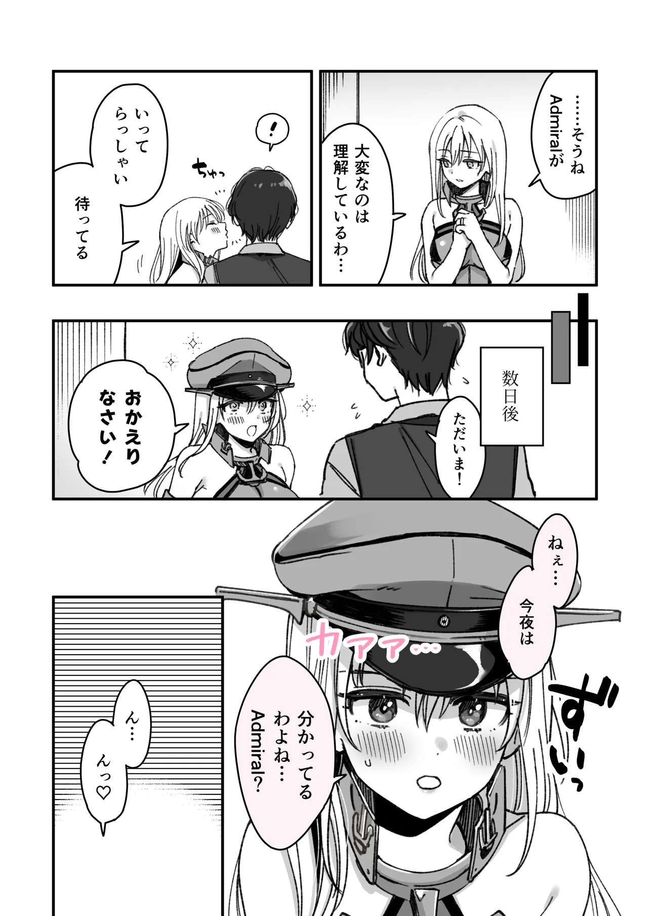 Bismarck Matome - Page 3