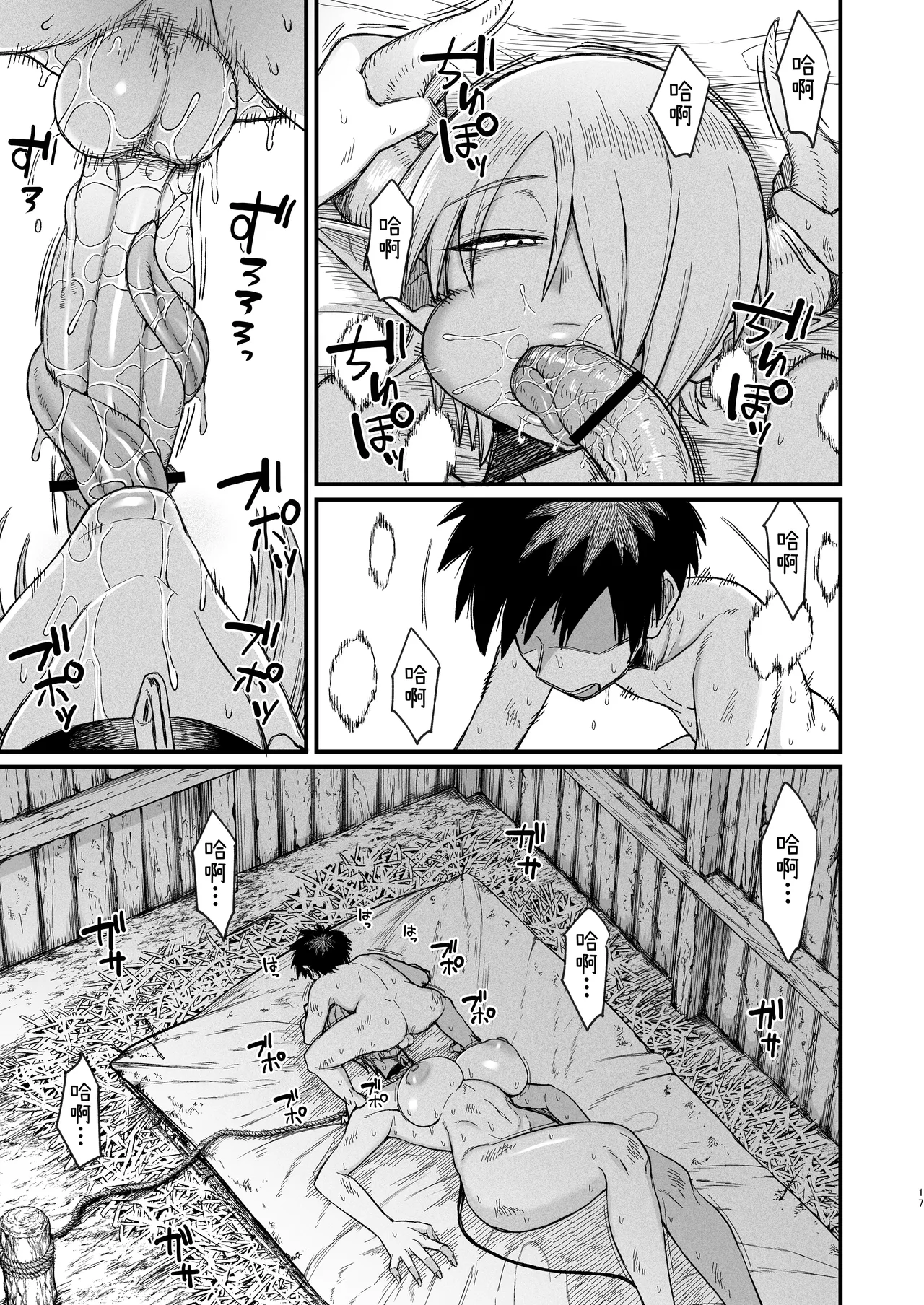 Kachiku Inma｜家畜淫魔 - Page 17