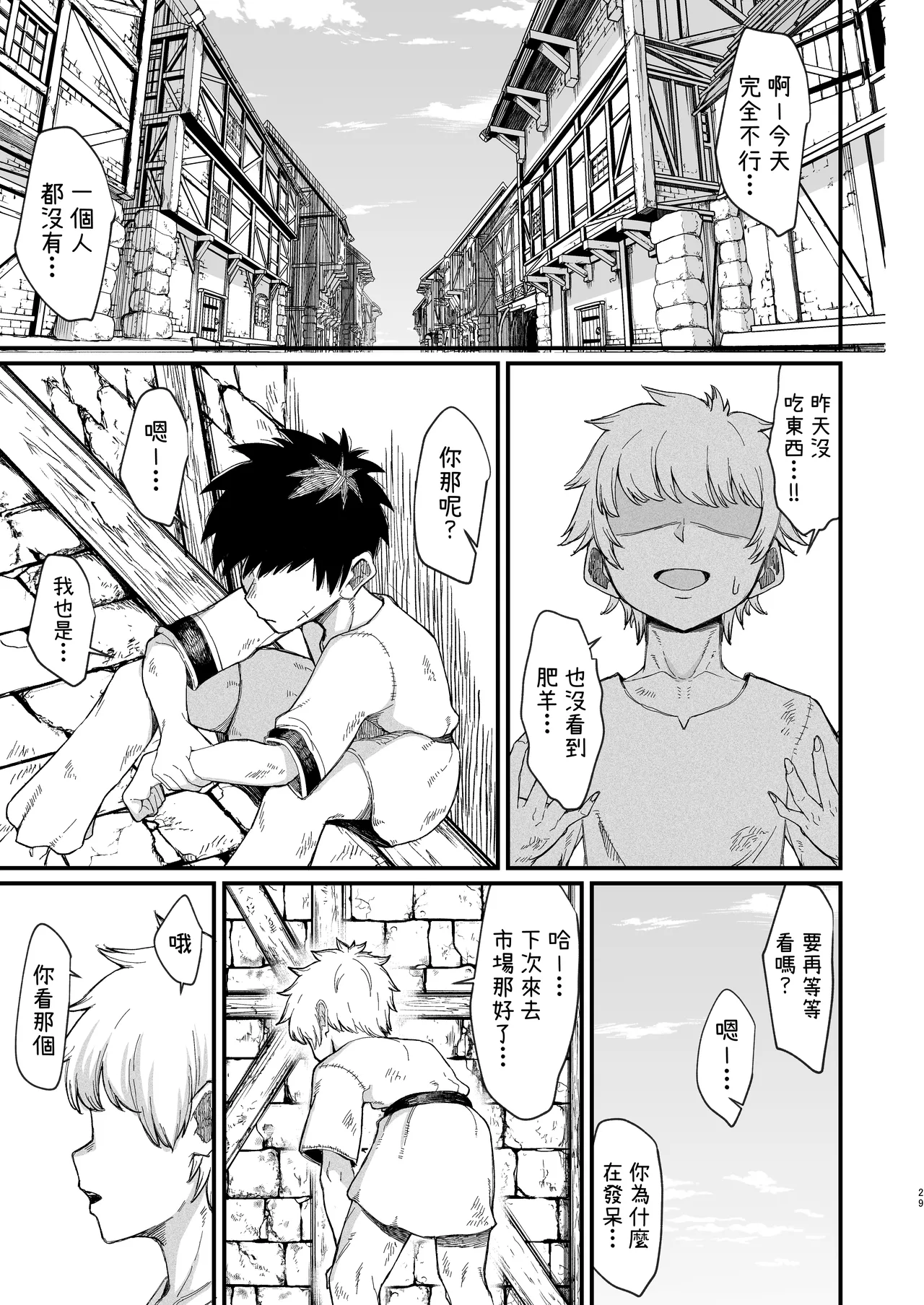Kachiku Inma｜家畜淫魔 - Page 29