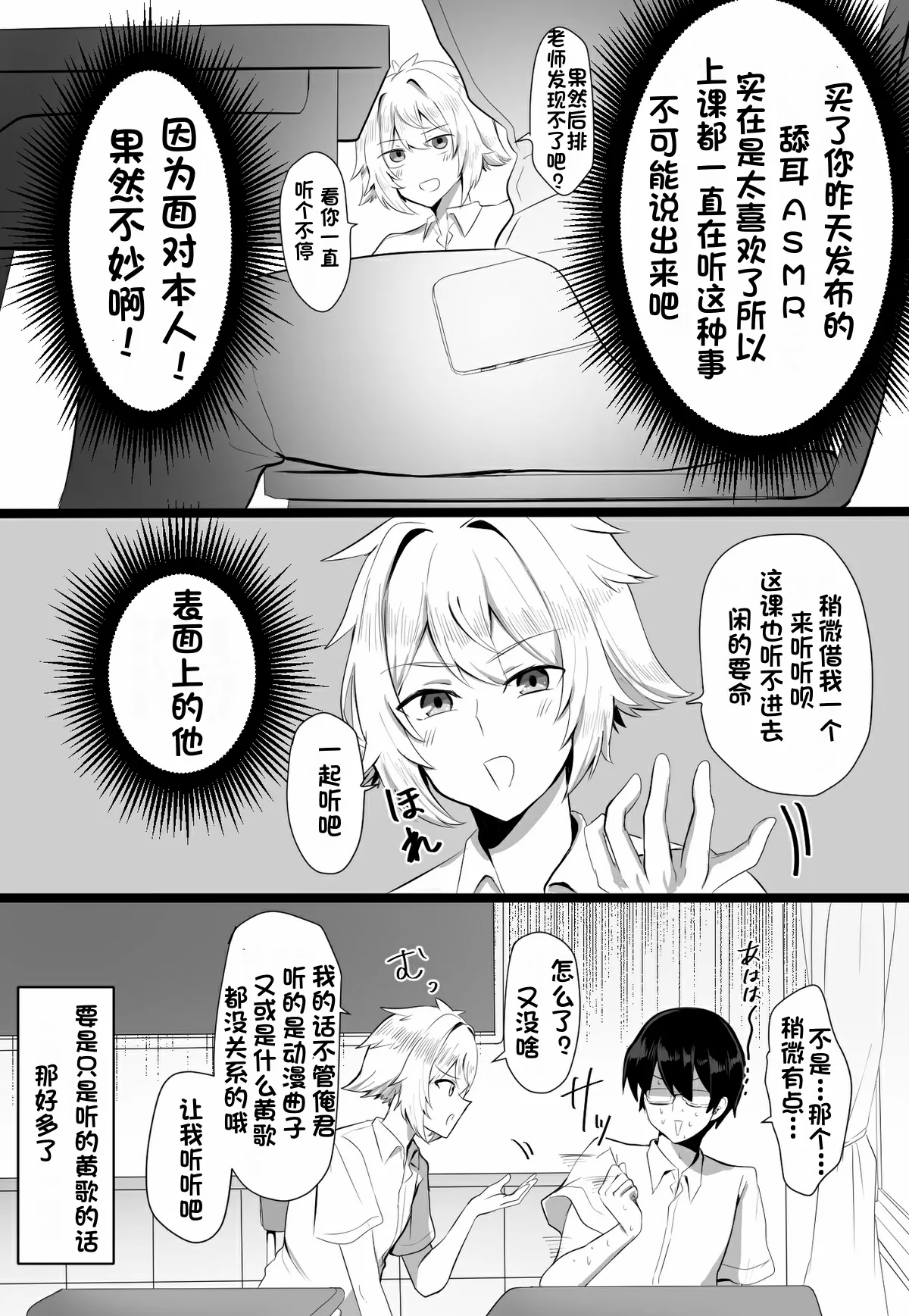 关于我同学是推特上发性交视频的反差雌堕男这件事7-9话〔白番茄渣翻〕 - Page 3