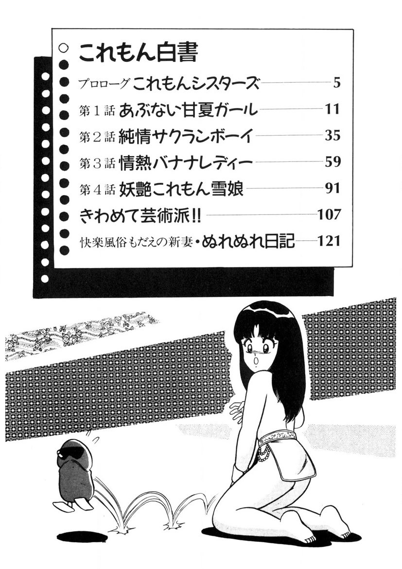 Co-Lemon Hakusho - Page 3